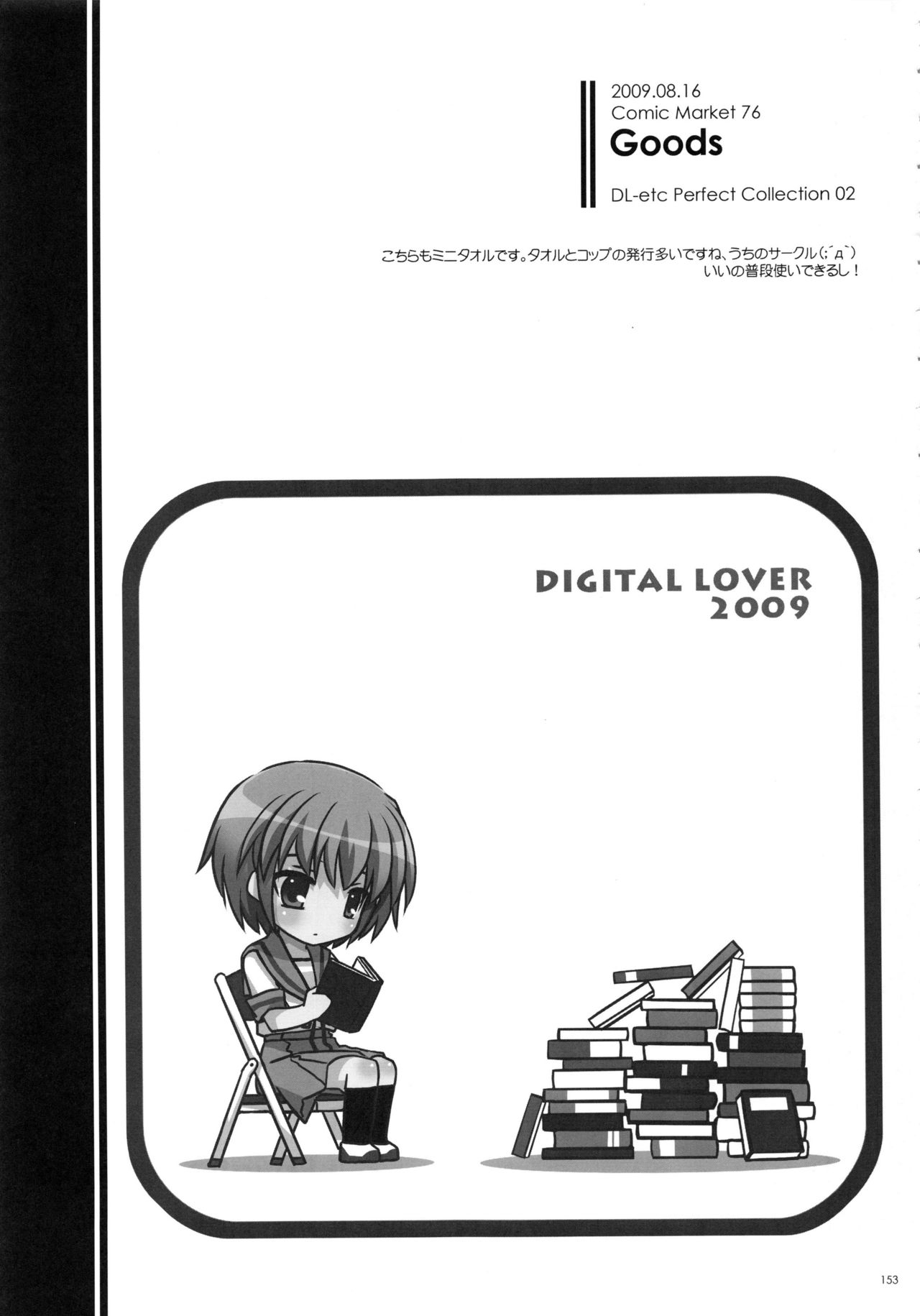 (C83) [Digital Lover (なかじまゆか)] DL-etc 総集編 02 (よろず)