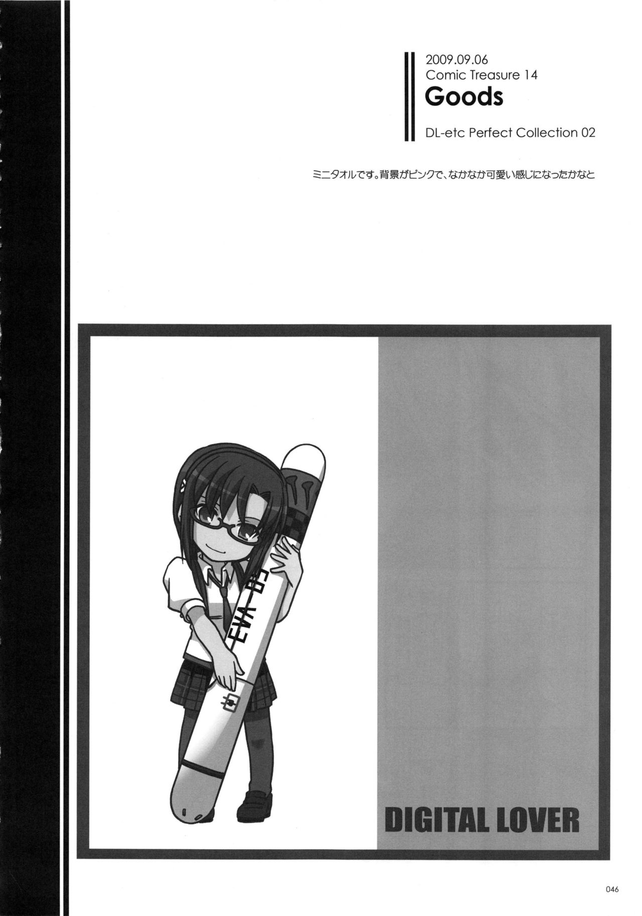 (C83) [Digital Lover (なかじまゆか)] DL-etc 総集編 02 (よろず)