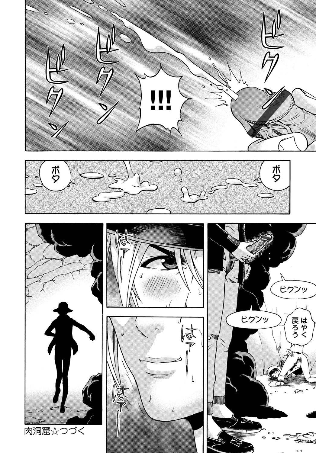 コミックマグナム Vol.97