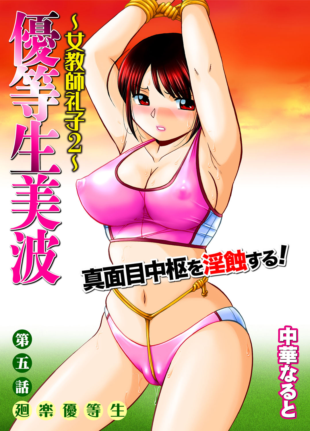 コミックマグナム Vol.92