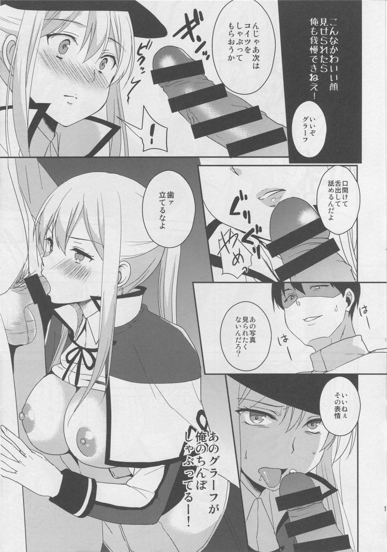 (C92) [透明光速 (千翔)] ドイツ空母に『クッ…殺せ!』と言わせたい (艦隊これくしょん -艦これ-)