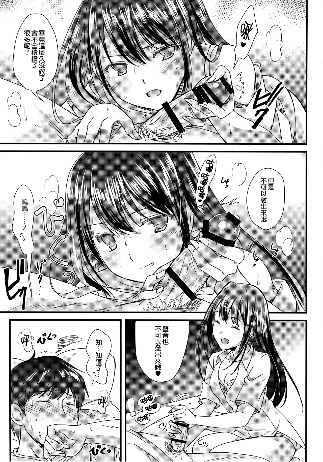 (C92) [16軒目 (さとーさとる)] 君のいちばん好きな場所 (アイドルマスター シンデレラガールズ) [中国翻訳]