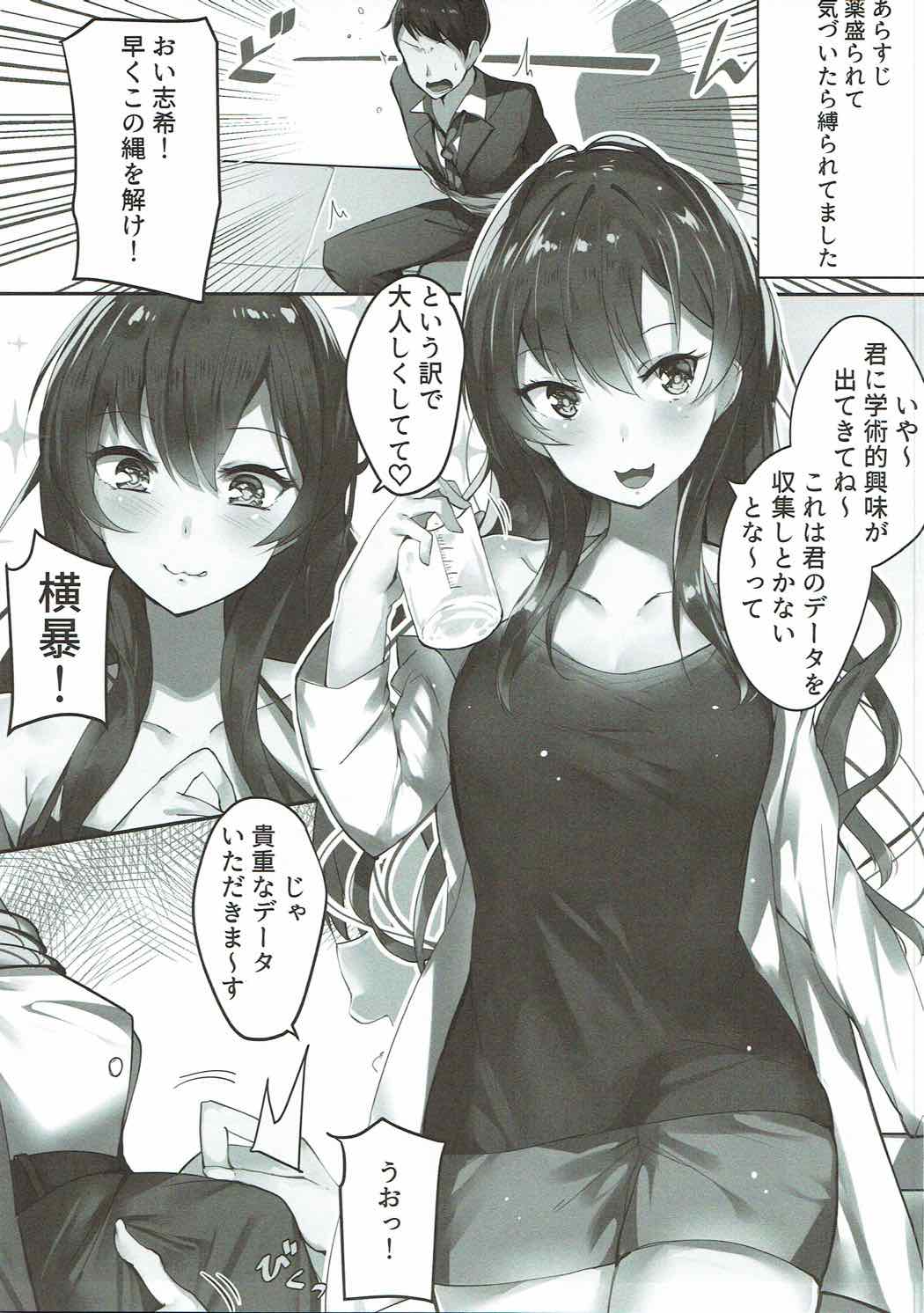 (C92) [SunsetMoon (織日ちひろ)] 一ノ瀬式データ収集のススメ (アイドルマスター シンデレラガールズ)