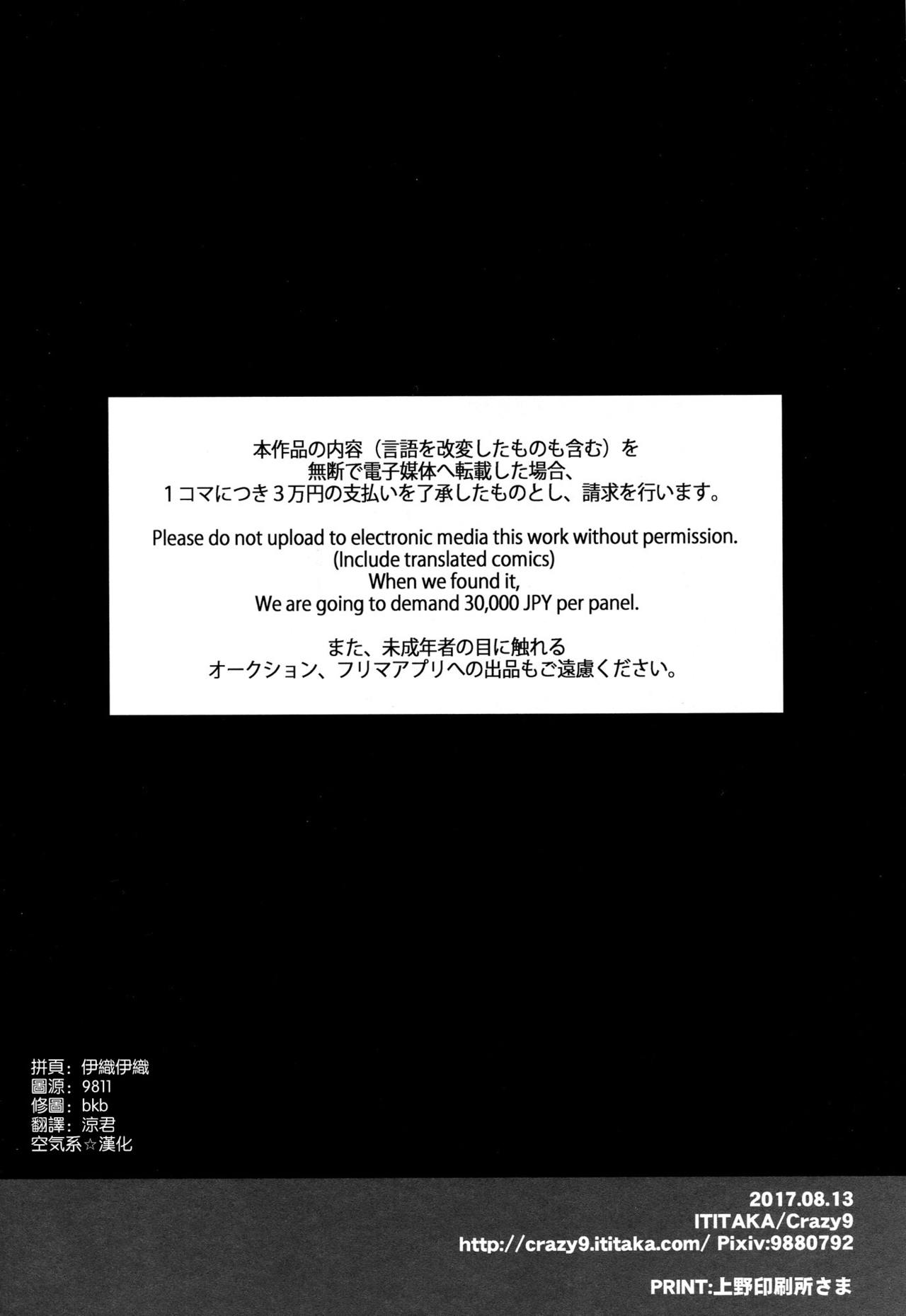 (C92) [Crazy9 (いちたか)] C9-30 ジャンヌオルタちゃんと夏祭り (Fate/Grand Order) [中国翻訳]