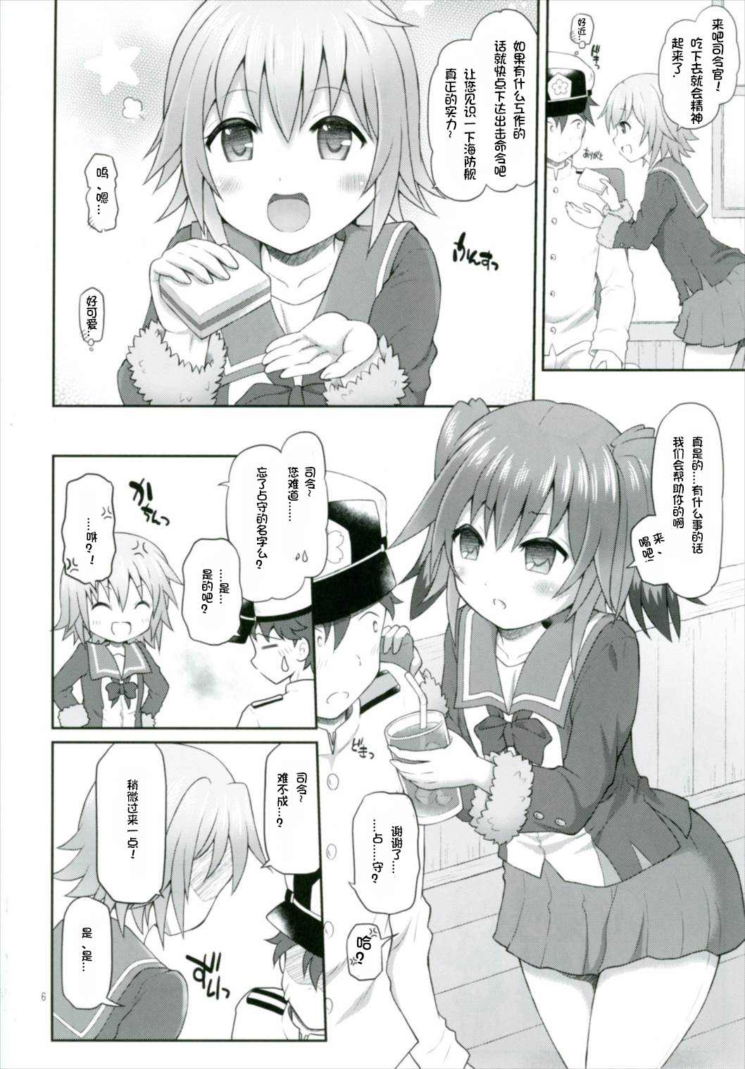 (C92) [ゆでなきゃ生ビール (うずらのたまご)] しむとクナの司令育成にっし! (艦隊これくしょん -艦これ-) [中国翻訳]