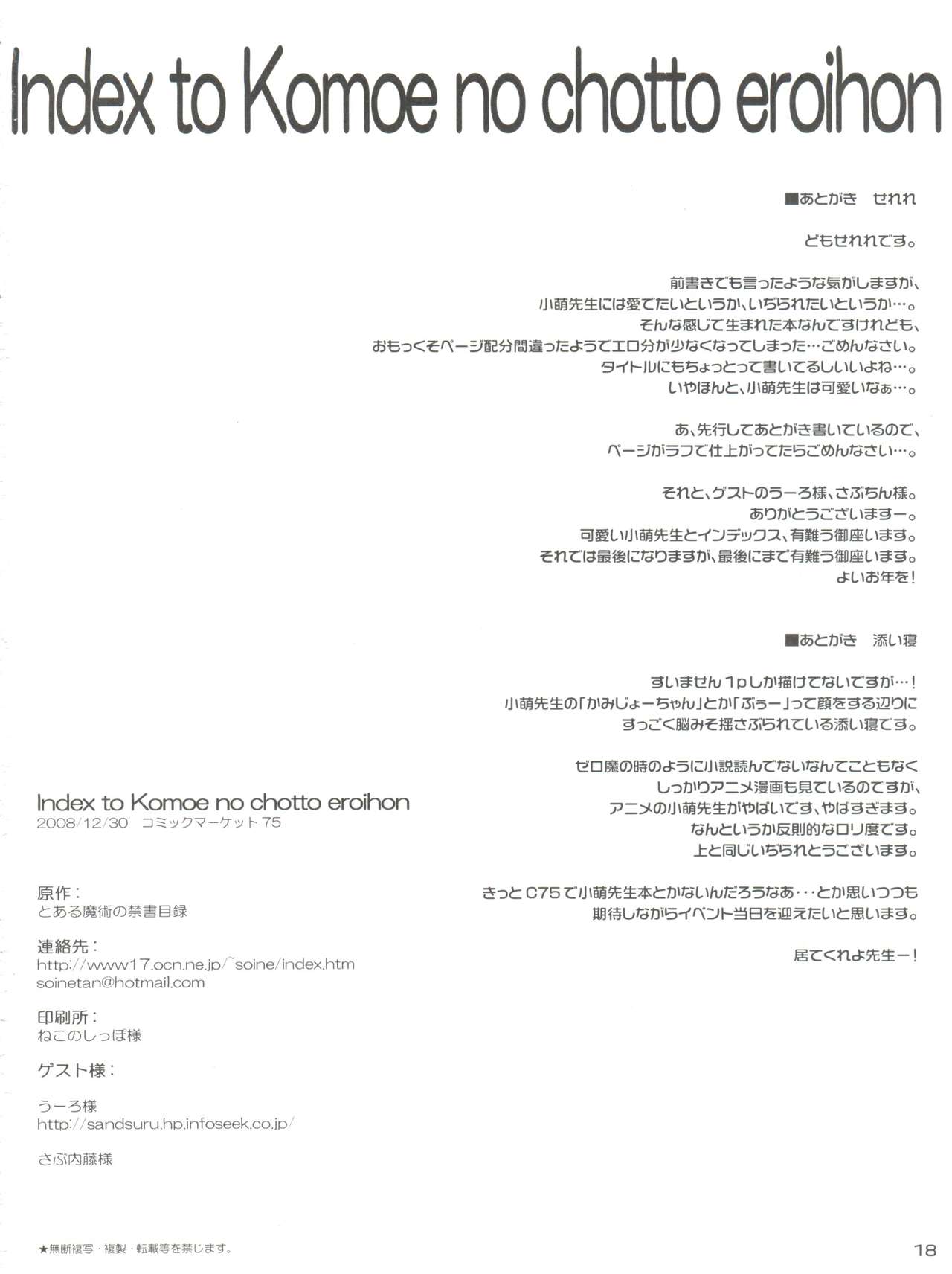 (C75) [はんなま (せれれ)] index to komoe no chotto eroihon (とある魔術の禁書目録)