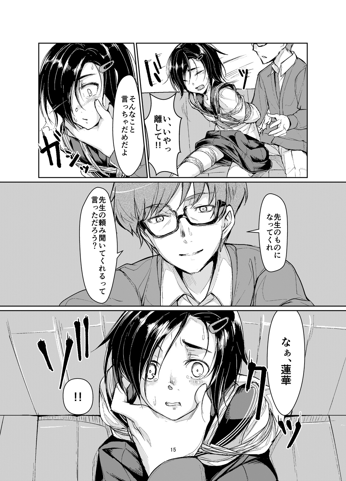 [face to face (りょう@涼)] 蓮華草 [DL版]