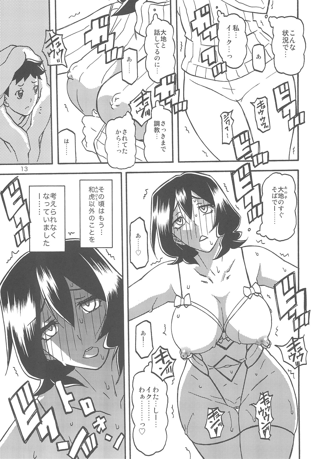 (C92) [さんかくエプロン (山文京伝、有無らひ)] 紗夜子の檻 -山影抄 紗夜子3-