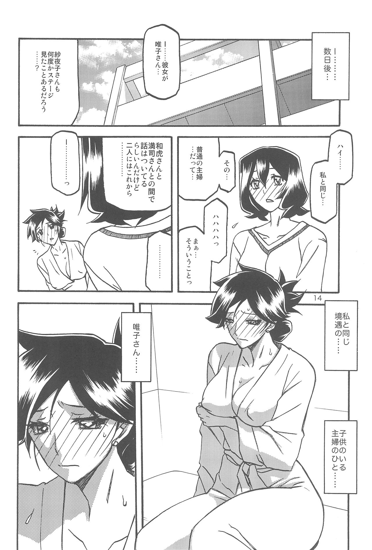 (C92) [さんかくエプロン (山文京伝、有無らひ)] 紗夜子の檻 -山影抄 紗夜子3-