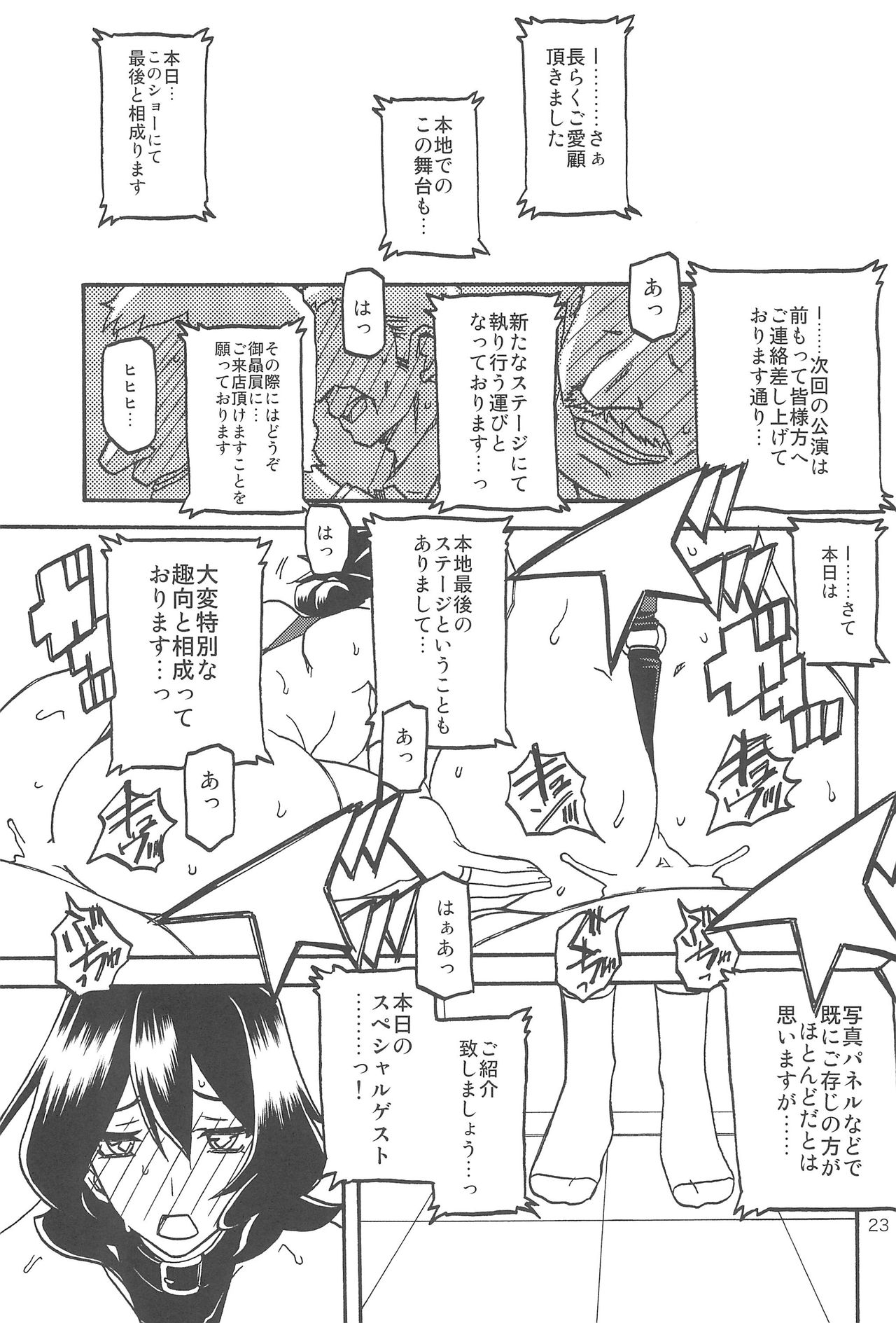 (C92) [さんかくエプロン (山文京伝、有無らひ)] 紗夜子の檻 -山影抄 紗夜子3-