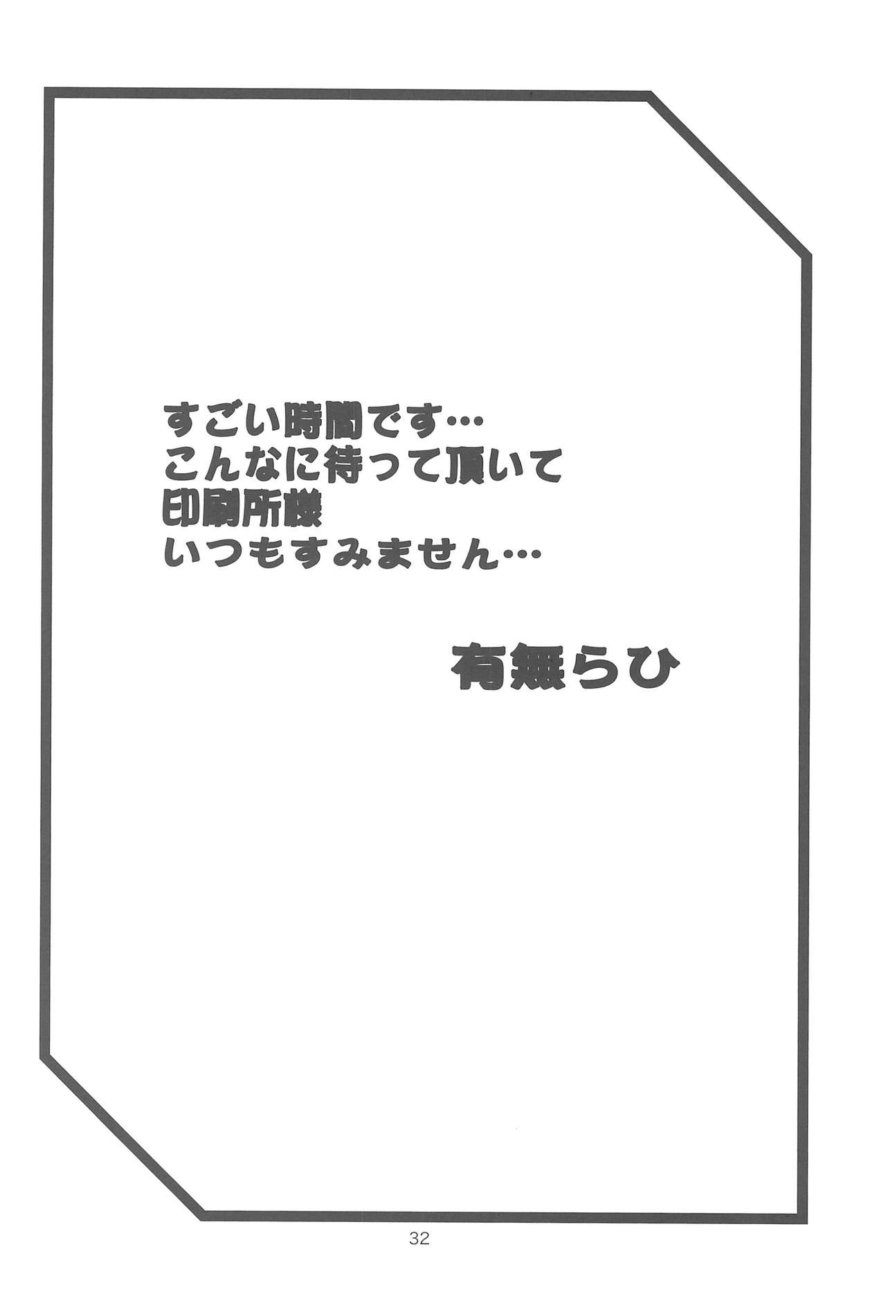 (C92) [さんかくエプロン (山文京伝、有無らひ)] 紗夜子の檻 -山影抄 紗夜子3-