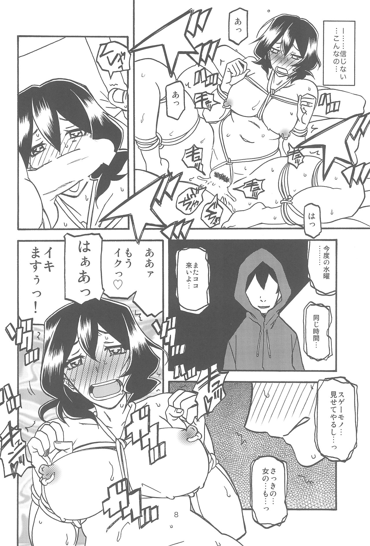 (C92) [さんかくエプロン (山文京伝、有無らひ)] 紗夜子の檻 -山影抄 紗夜子3-