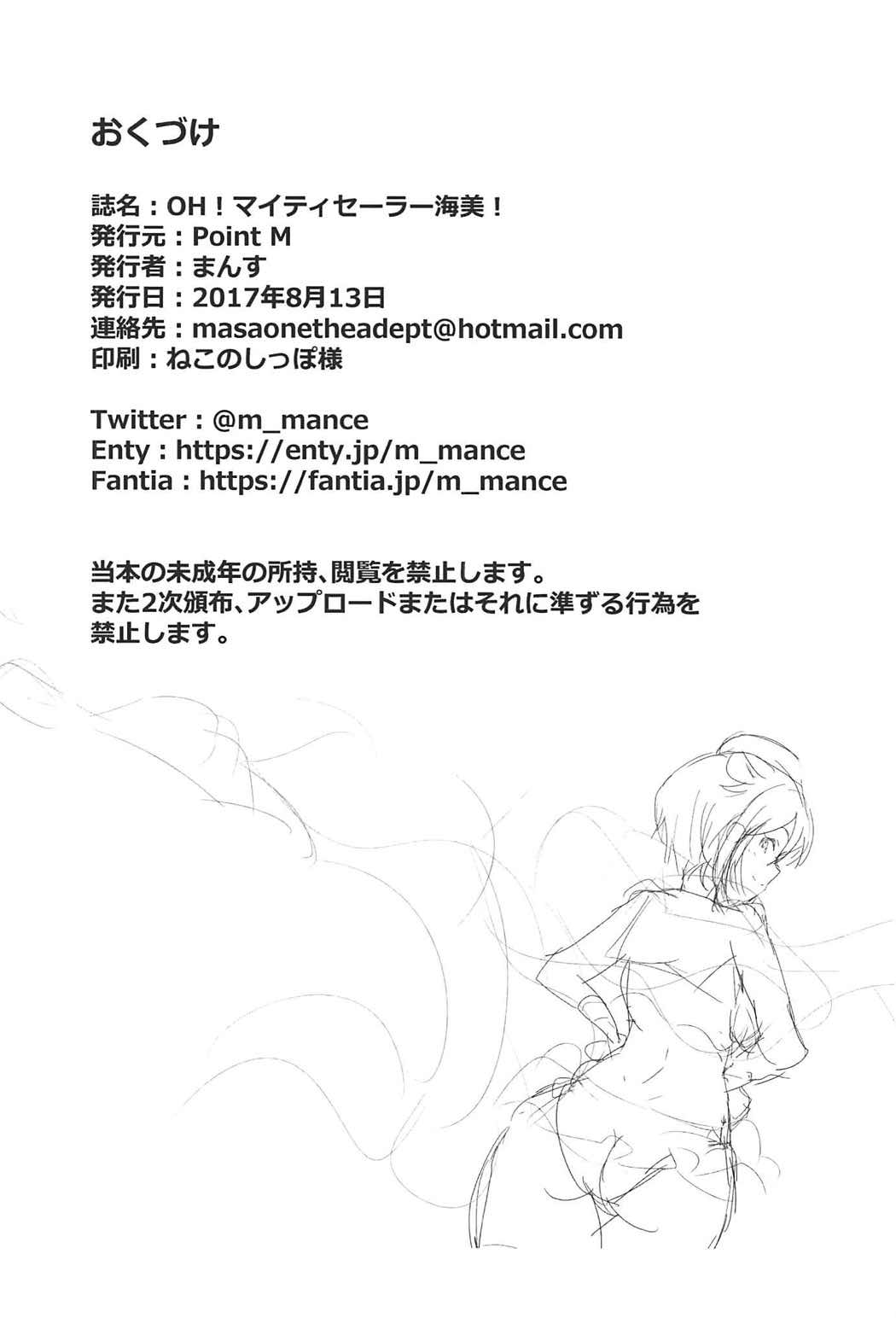(C92) [Point M (まんす)] OH!マイティセーラー海美! (アイドルマスター ミリオンライブ!)
