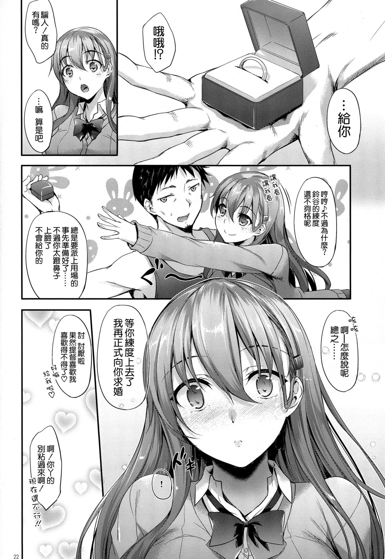 (C92) [In The Sky (中乃空)] 鈴谷ちゃんは言わせたい (艦隊これくしょん -艦これ-) [中国翻訳]