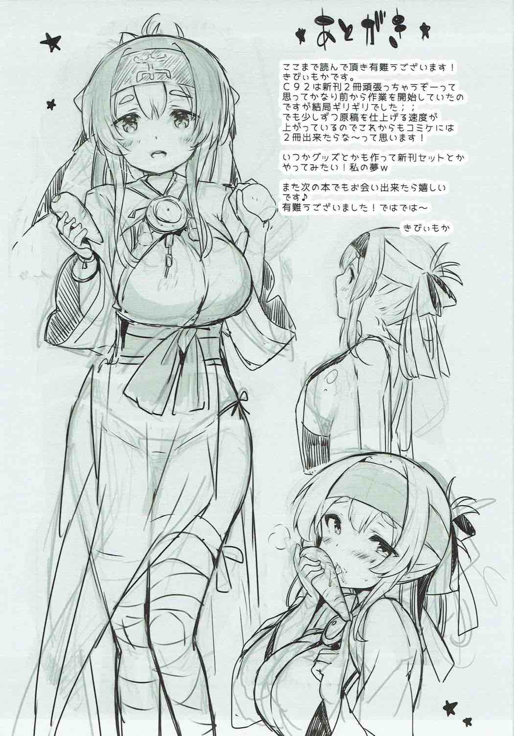 (C92) [mocha*2popcorn (きびぃもか)] 神威ちゃんは引っ込み思案? (艦隊これくしょん -艦これ-)