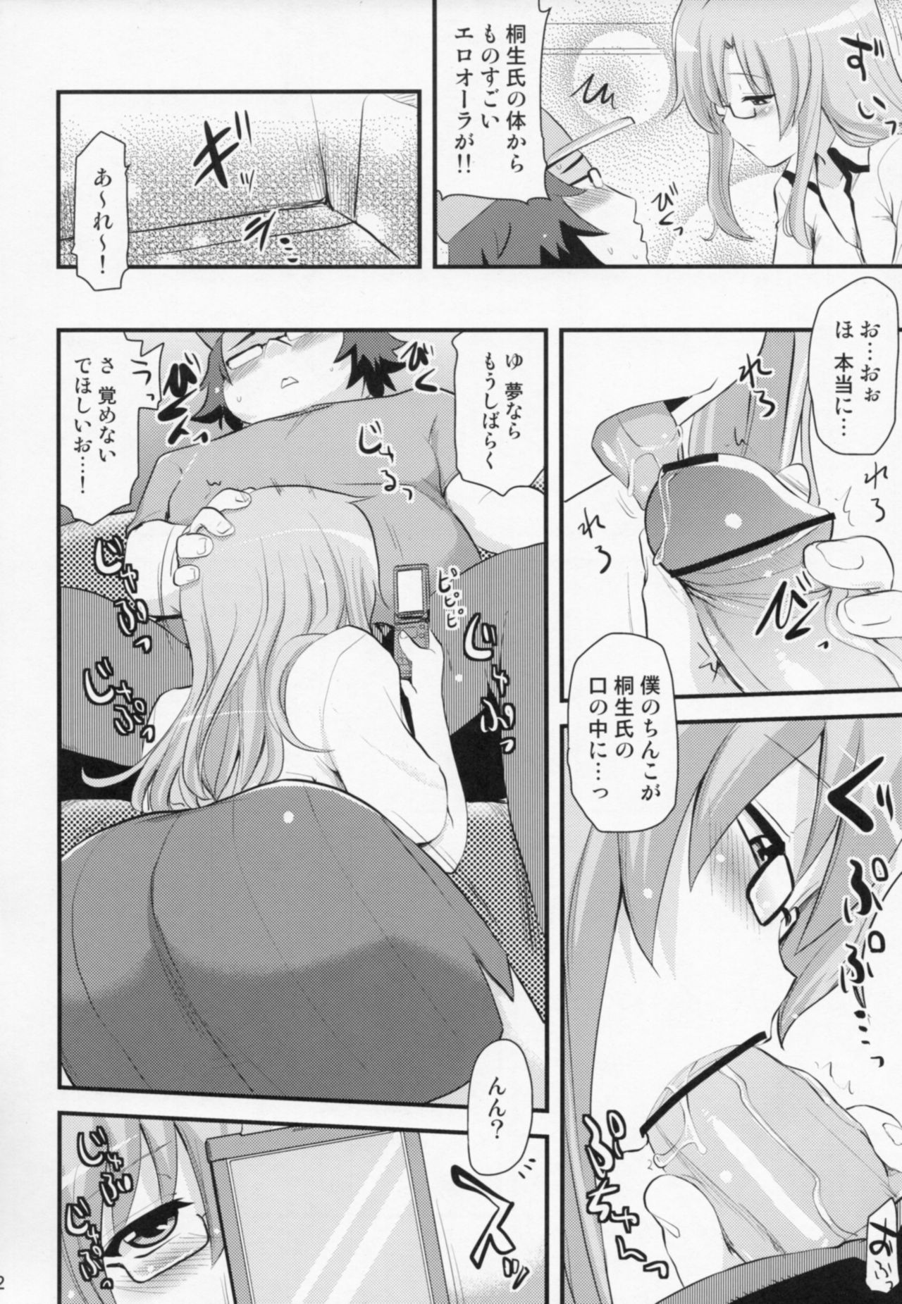 (C80) [真・聖堂☆本舗 (聖☆司)] @ちゃんねるの女神 (Steins;Gate)