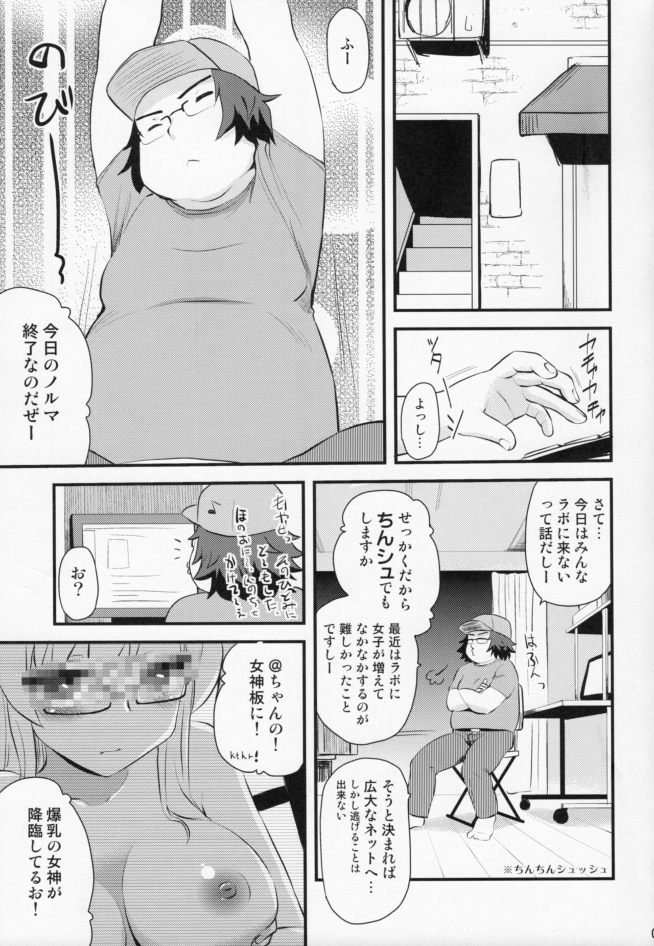 (C80) [真・聖堂☆本舗 (聖☆司)] @ちゃんねるの女神 (Steins;Gate)