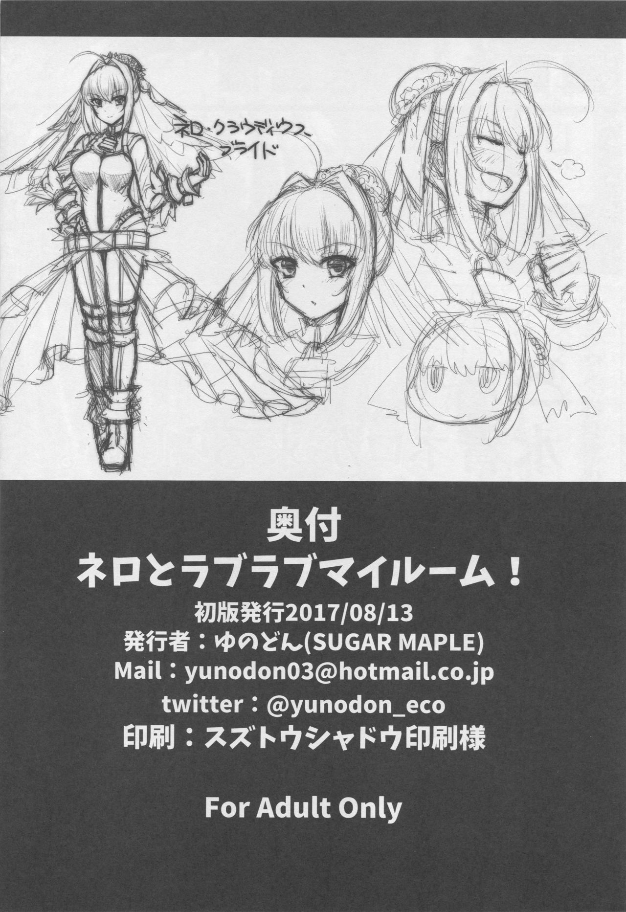 (C92) [SUGAR MAPLE (ゆのどん)] ネロとラブラブマイルーム! (Fate/Grand Order)