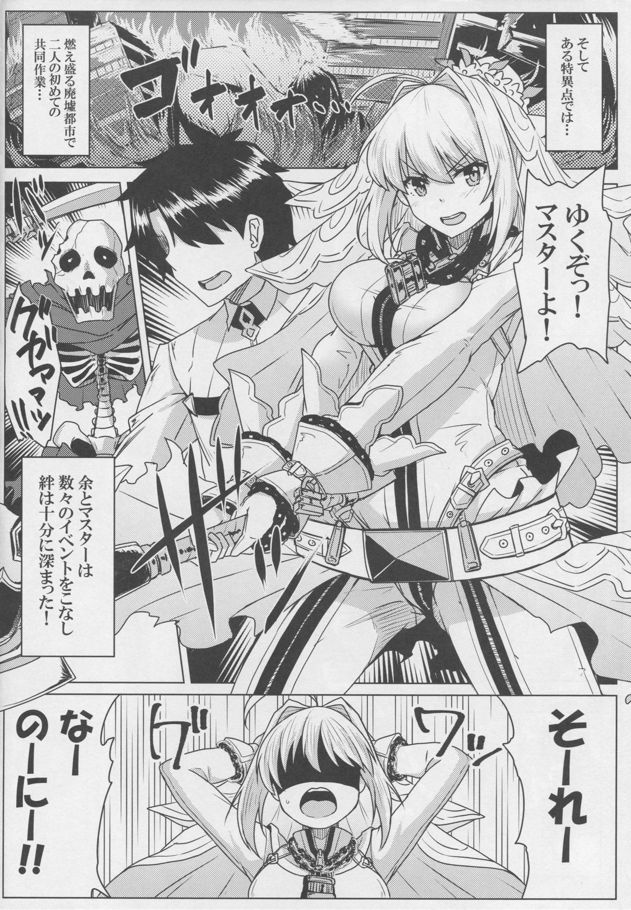 (C92) [SUGAR MAPLE (ゆのどん)] ネロとラブラブマイルーム! (Fate/Grand Order)