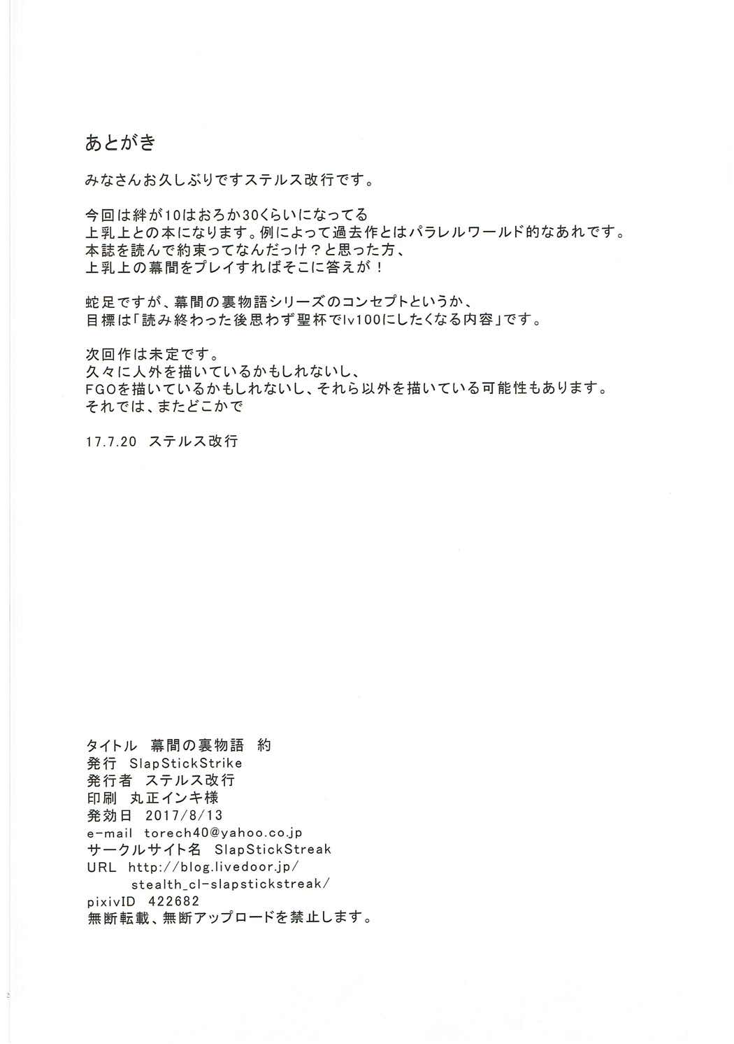 (C92) [SlapStickStrike (ステルス改行)] 幕間の裏物語 約 (Fate/Grand Order)