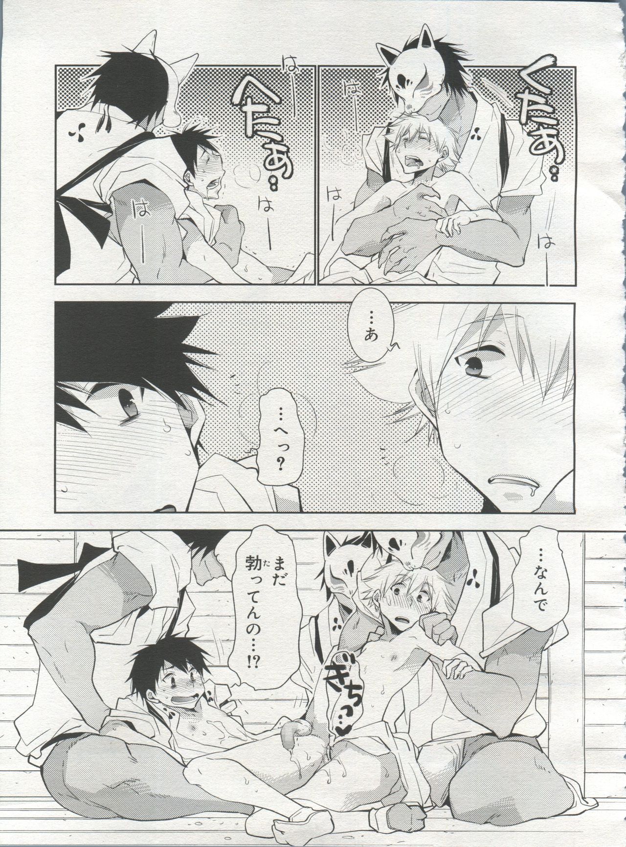 好色少年 Vol.06