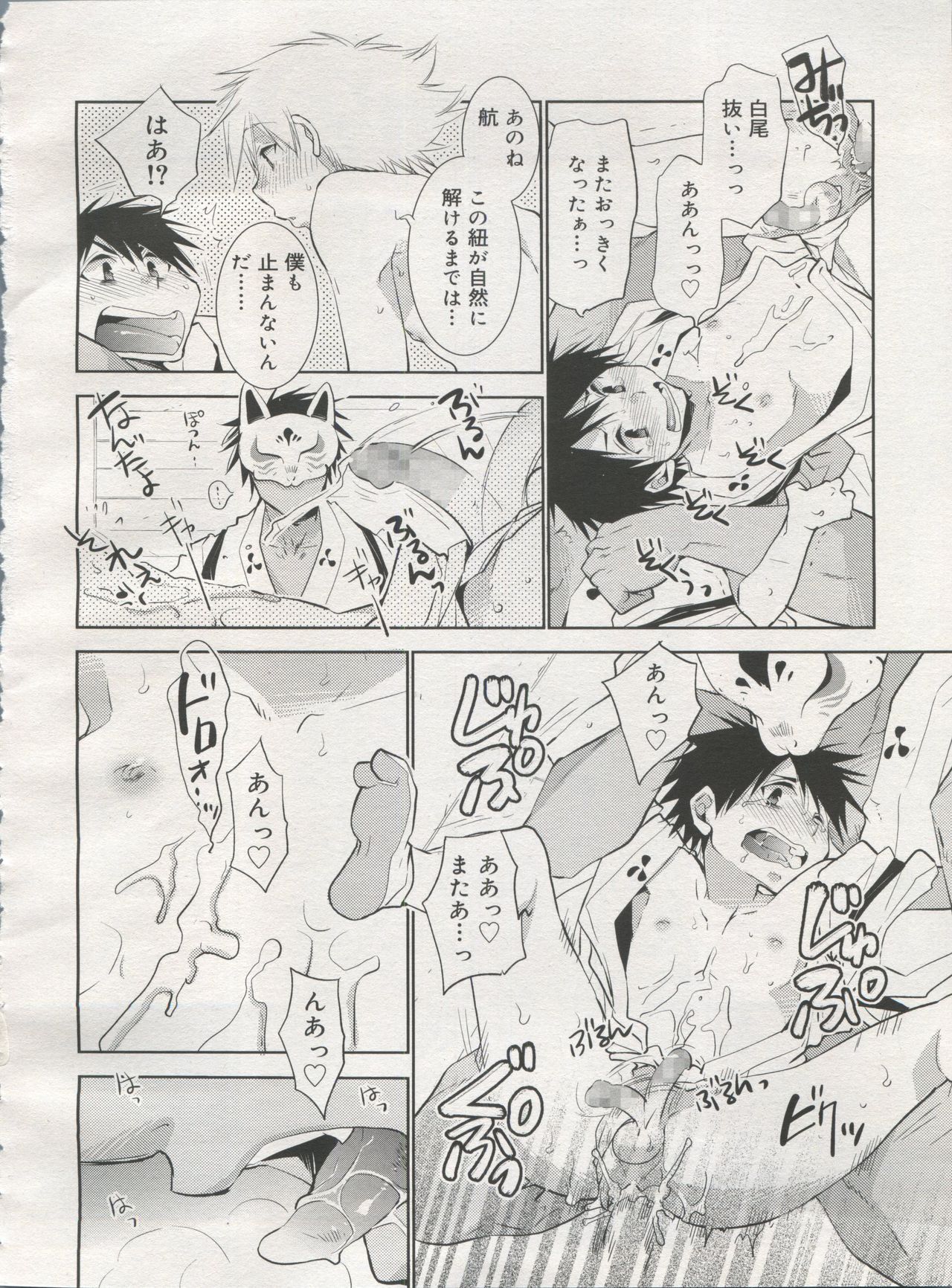 好色少年 Vol.06