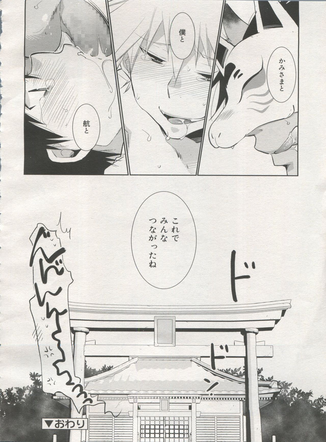 好色少年 Vol.06