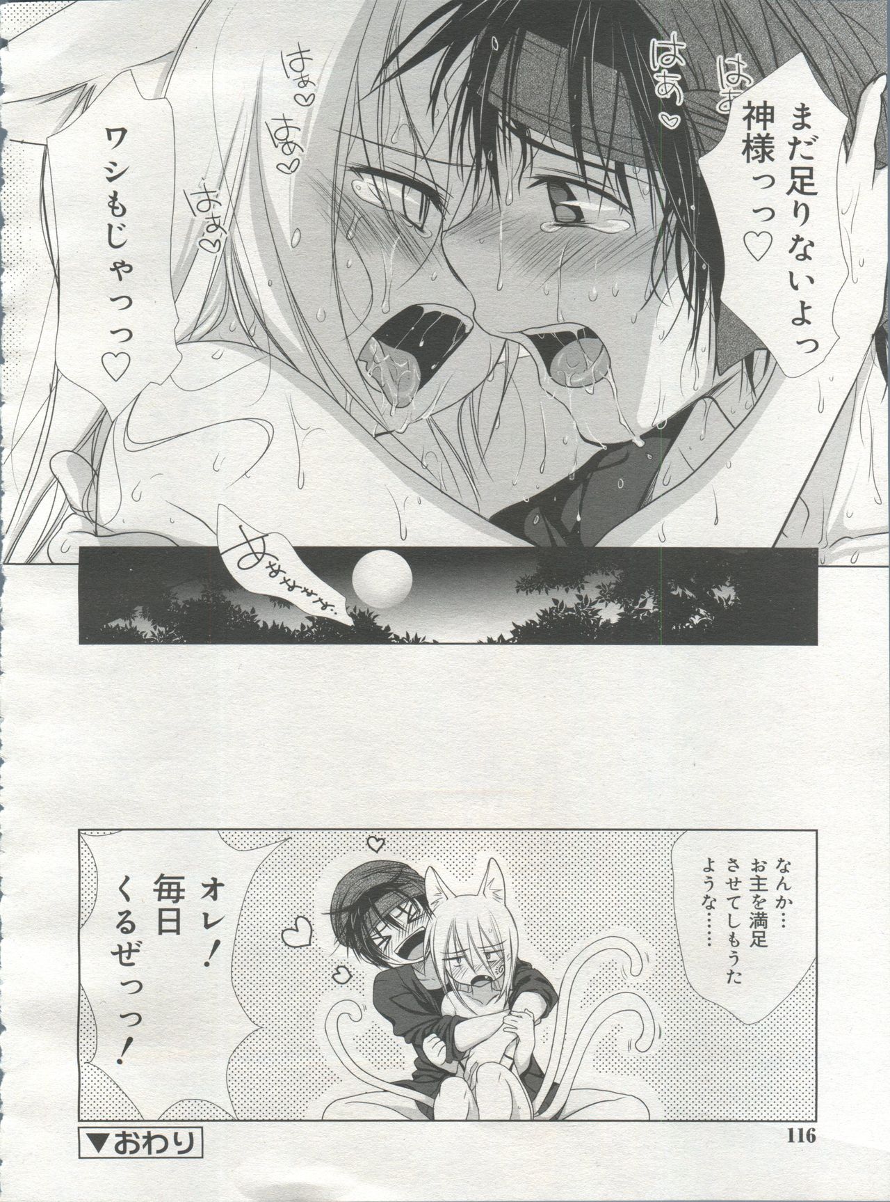 好色少年 Vol.06