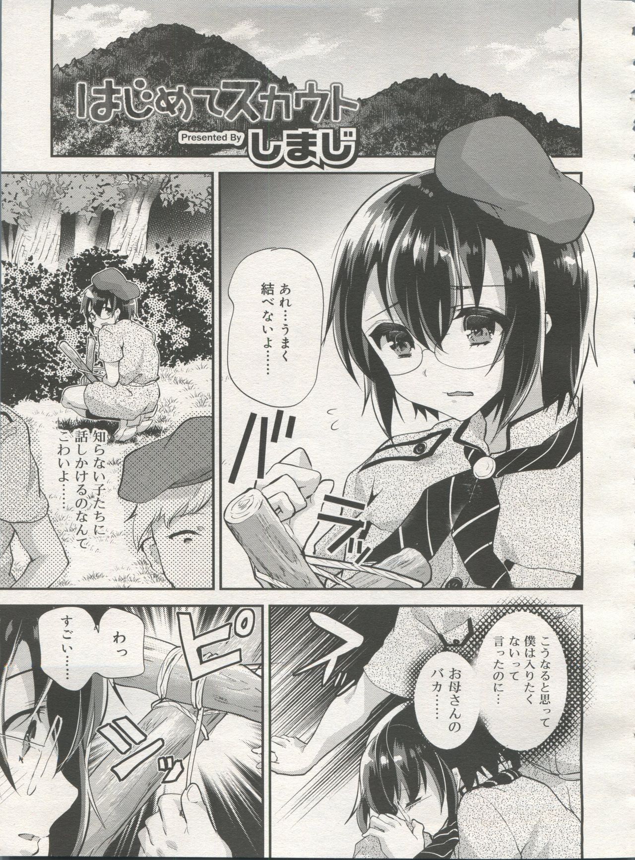 好色少年 Vol.06