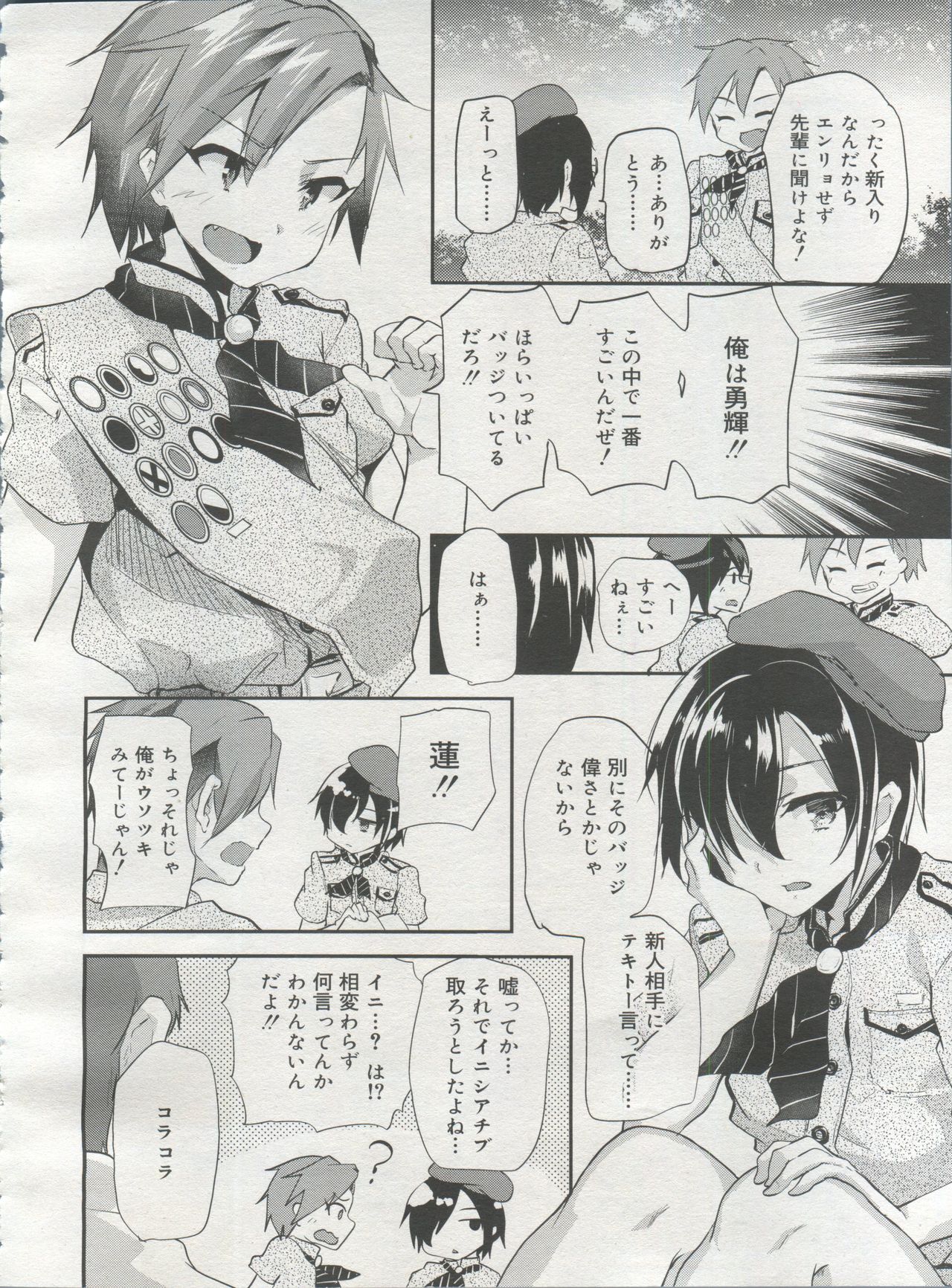 好色少年 Vol.06
