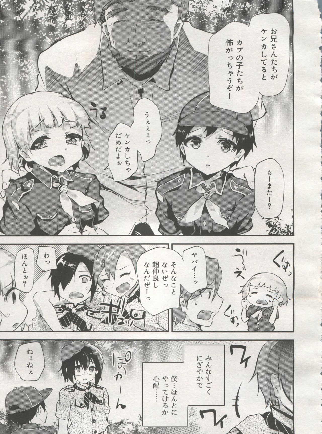 好色少年 Vol.06