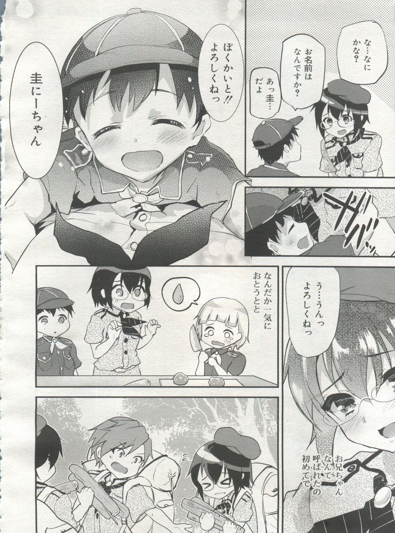 好色少年 Vol.06