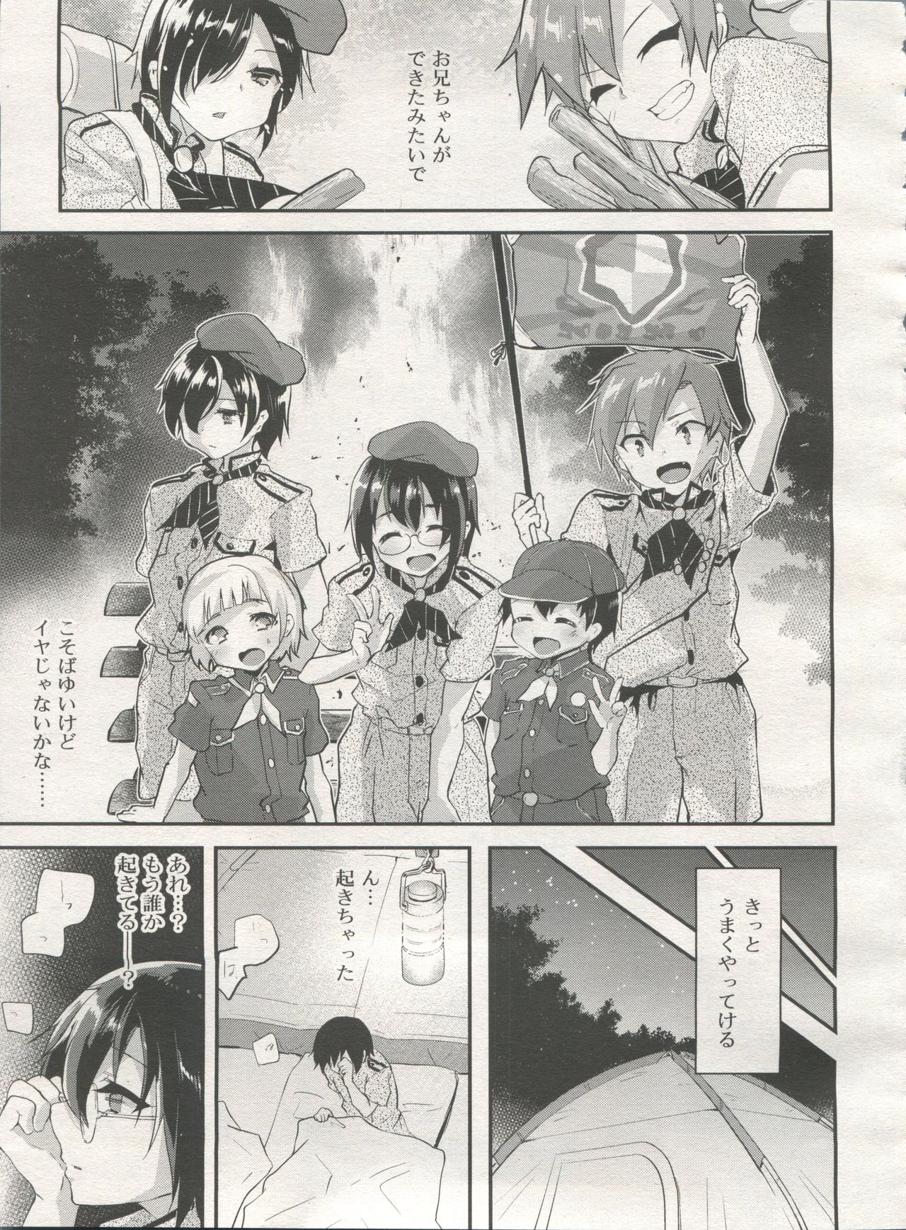 好色少年 Vol.06