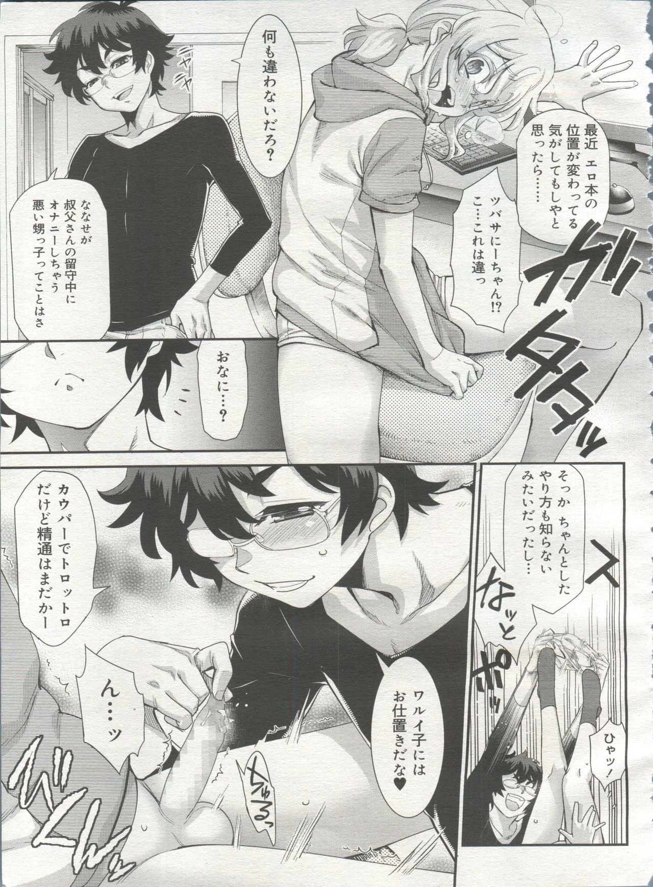 好色少年 Vol.06