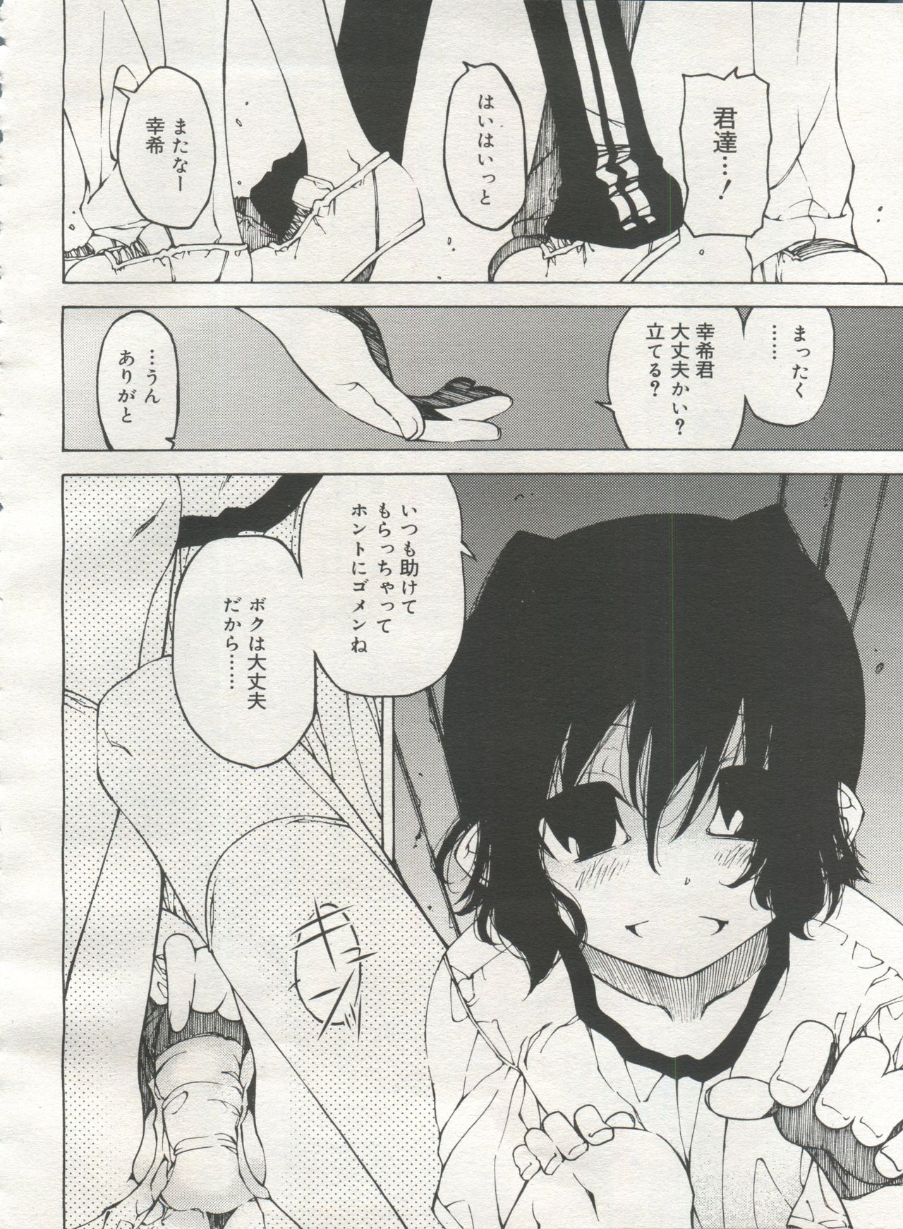 好色少年 Vol.06