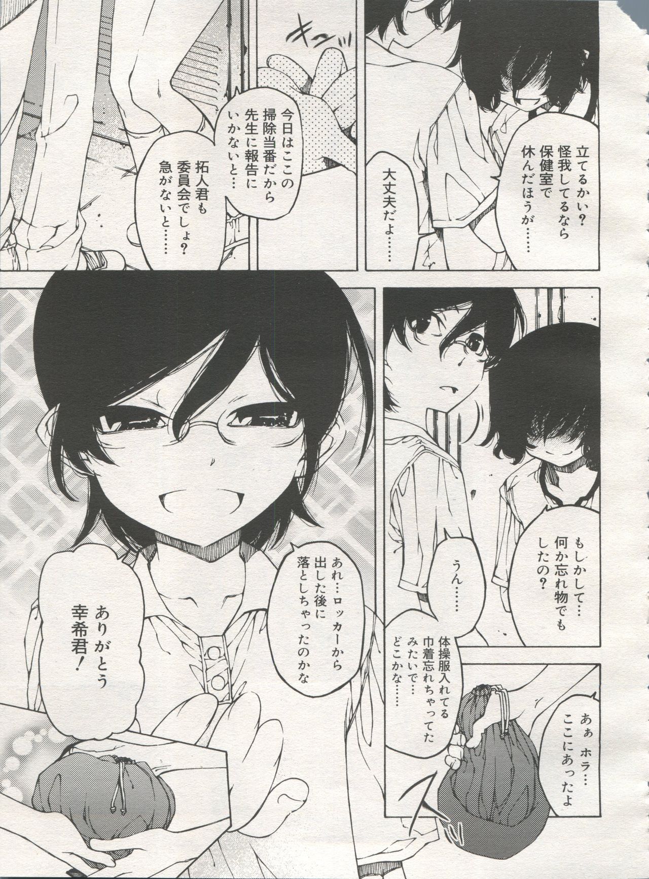 好色少年 Vol.06