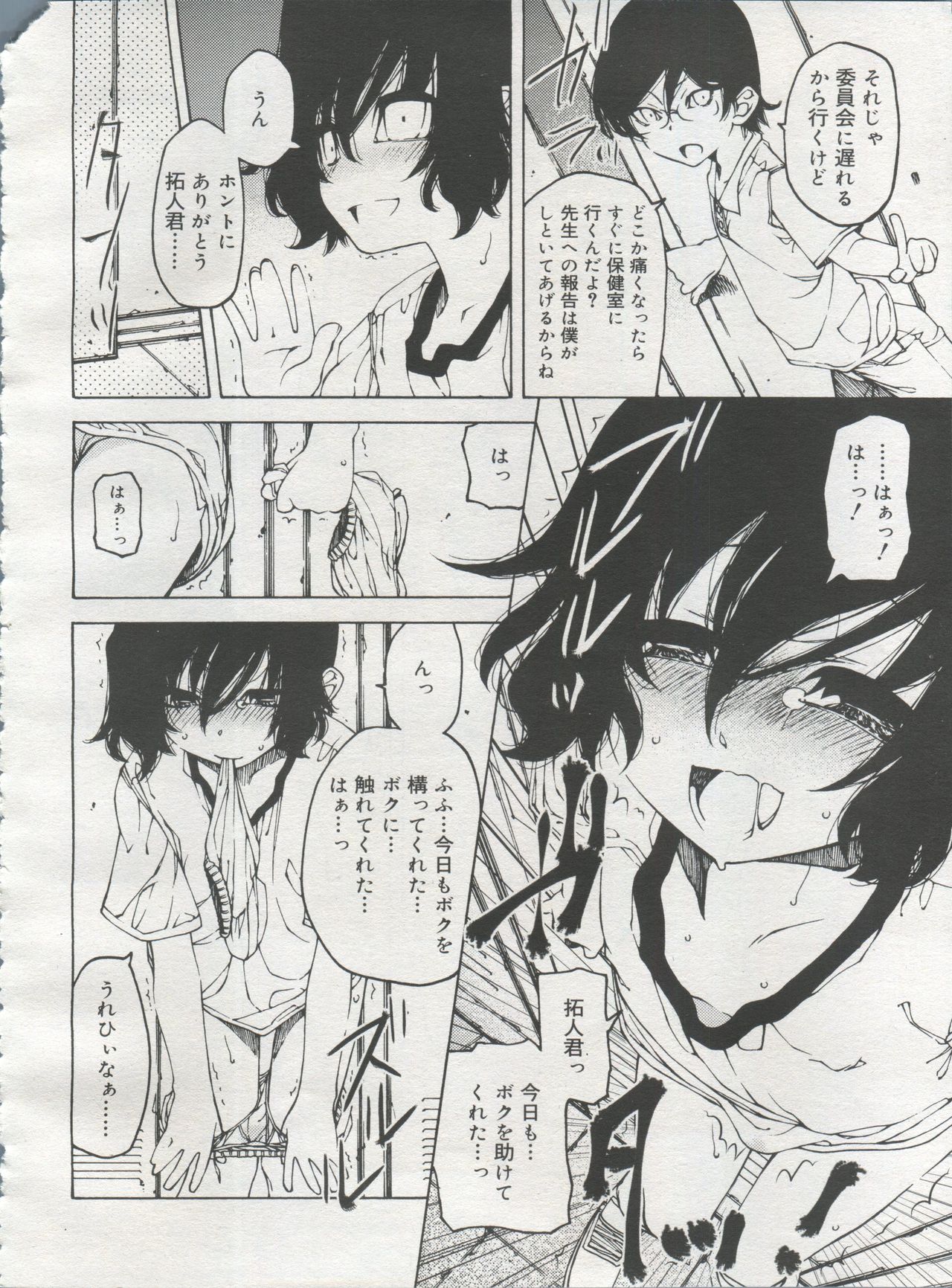 好色少年 Vol.06