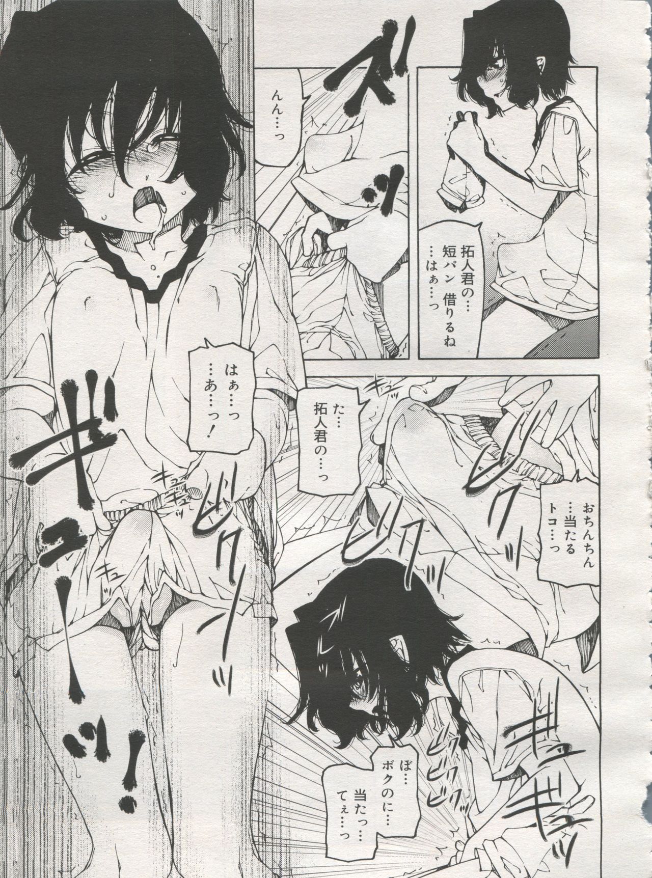 好色少年 Vol.06