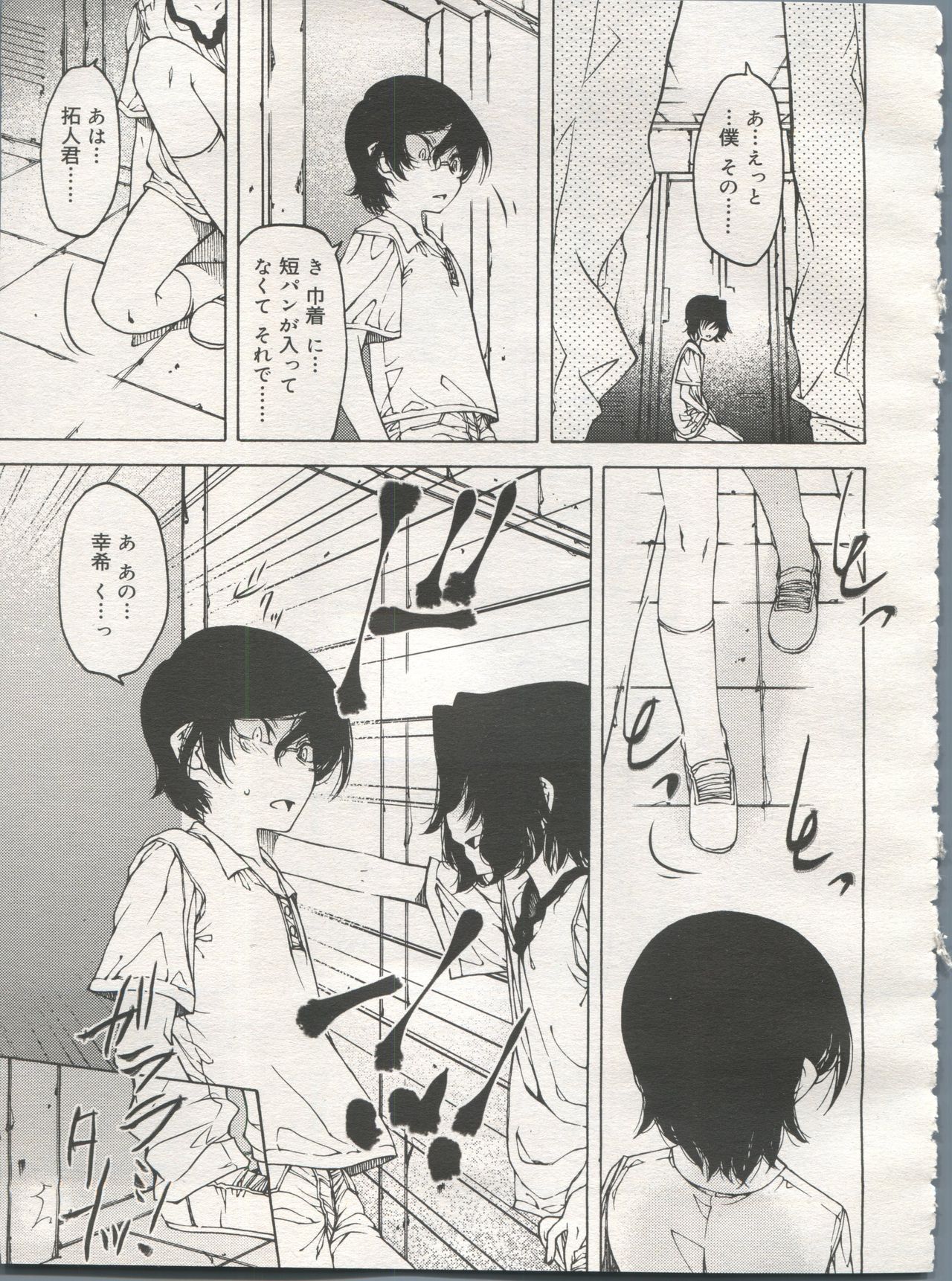 好色少年 Vol.06