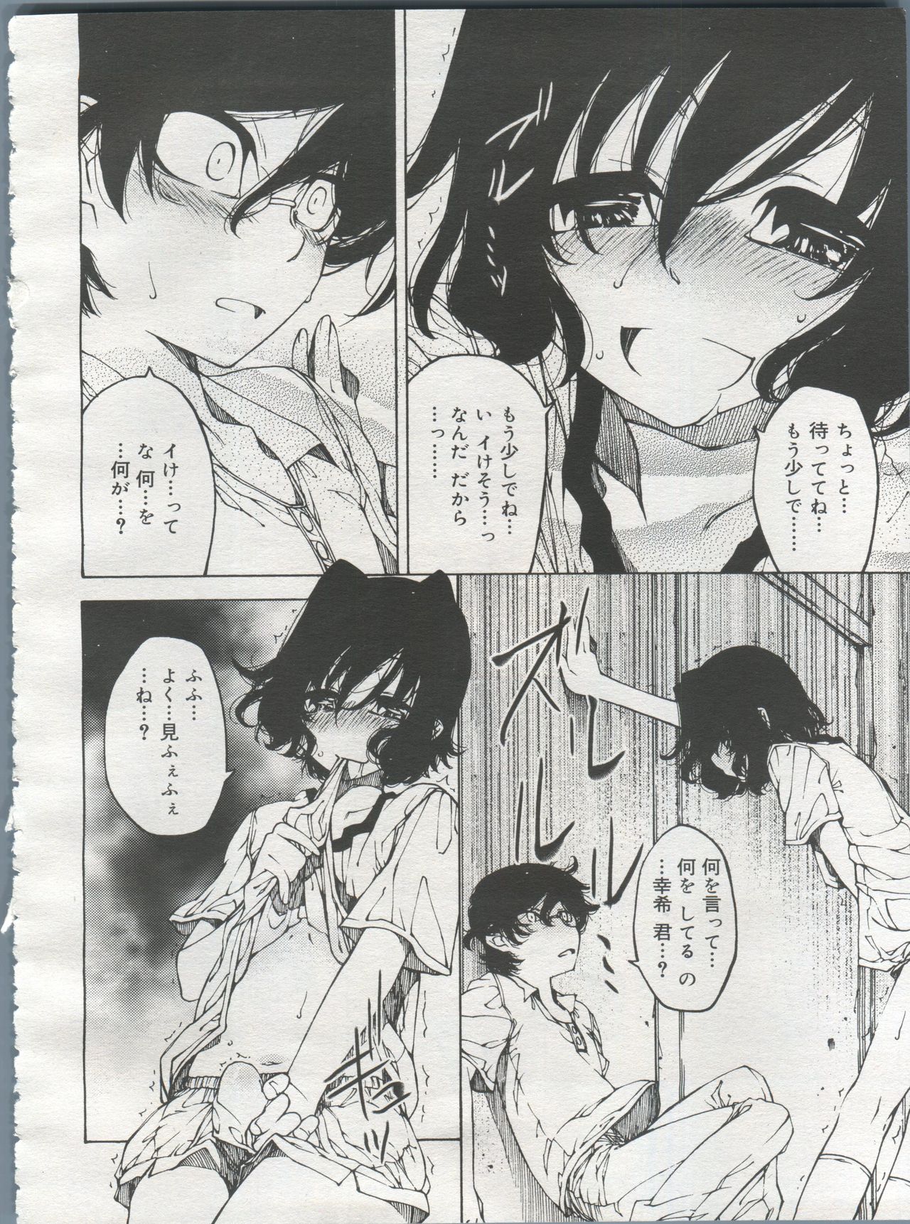好色少年 Vol.06