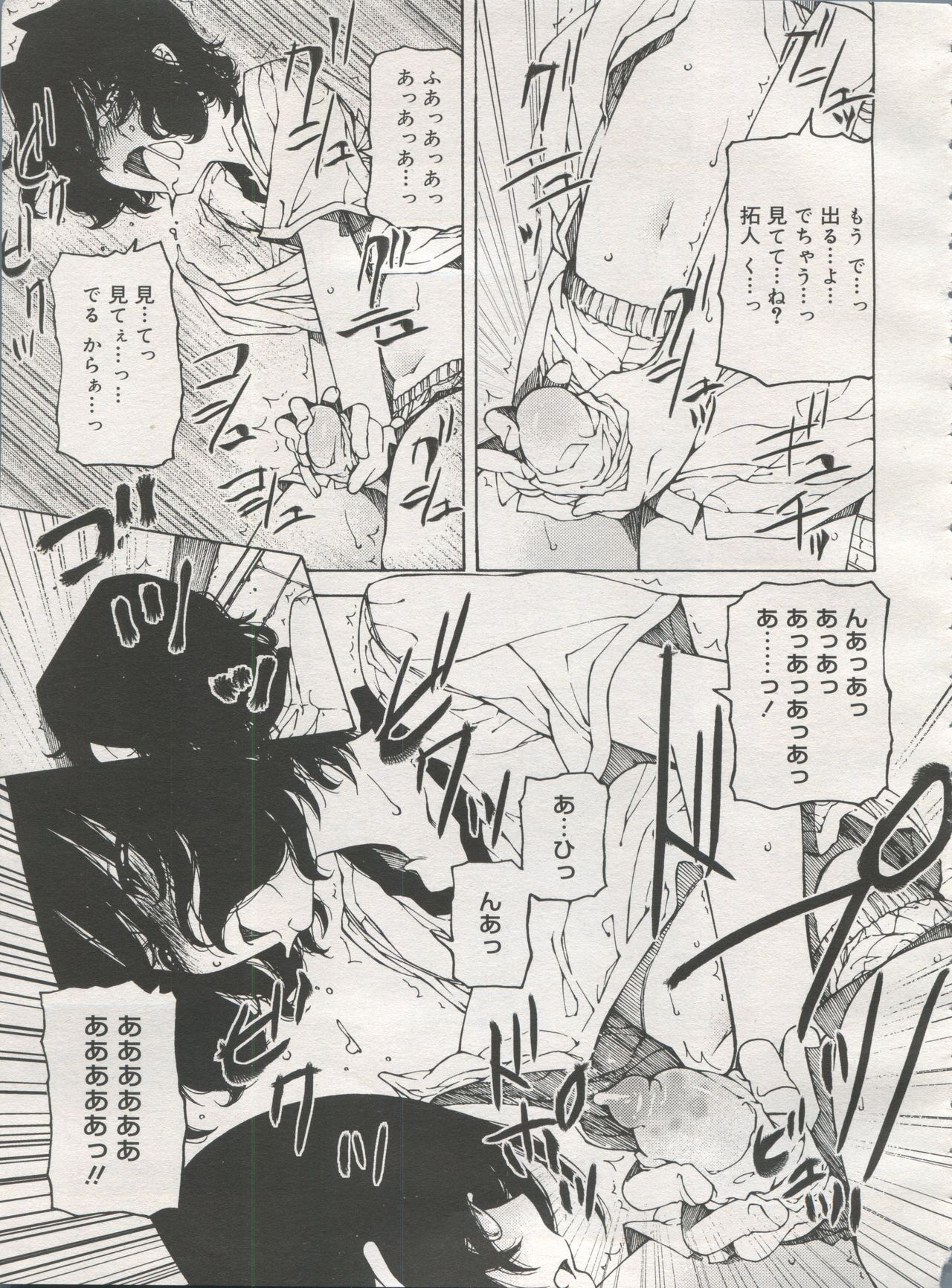 好色少年 Vol.06