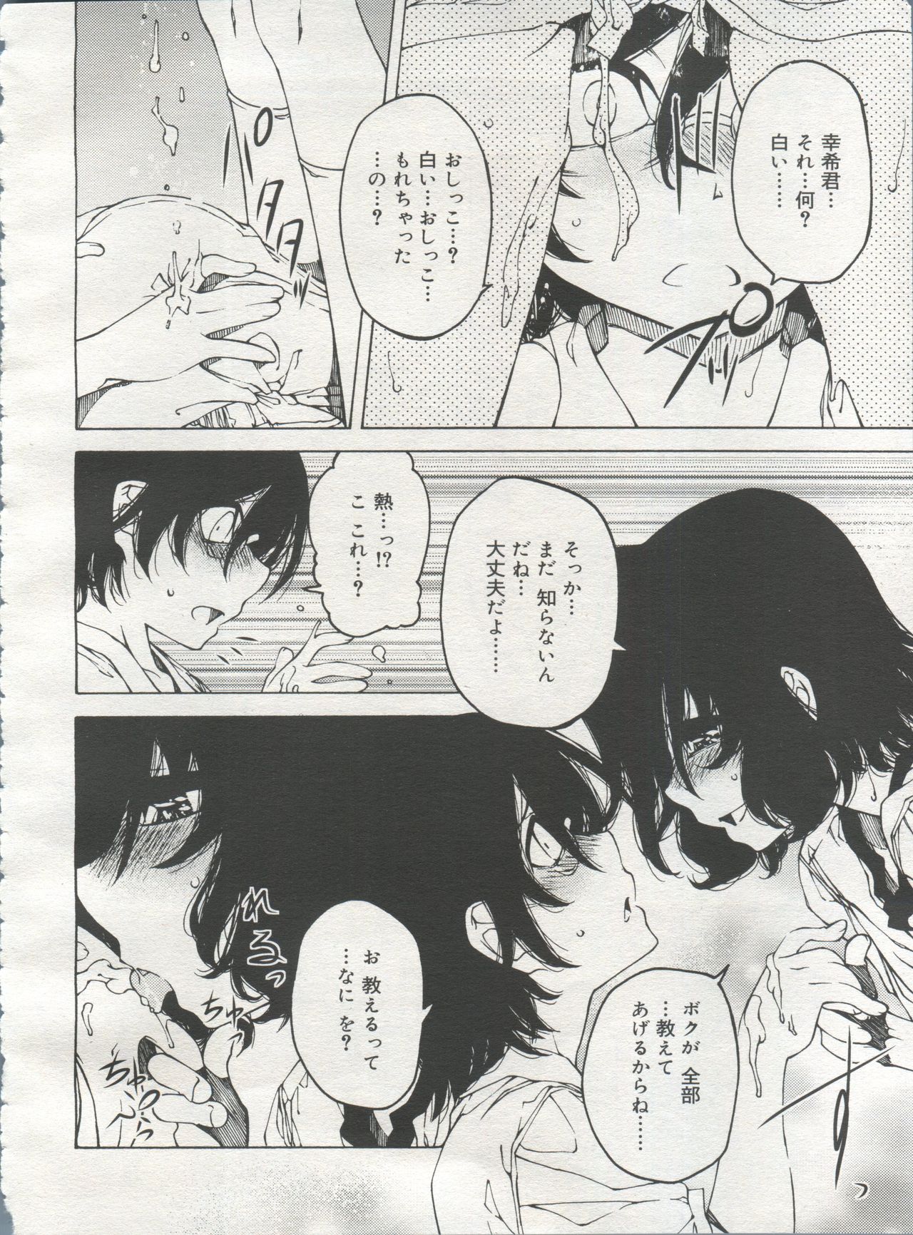 好色少年 Vol.06