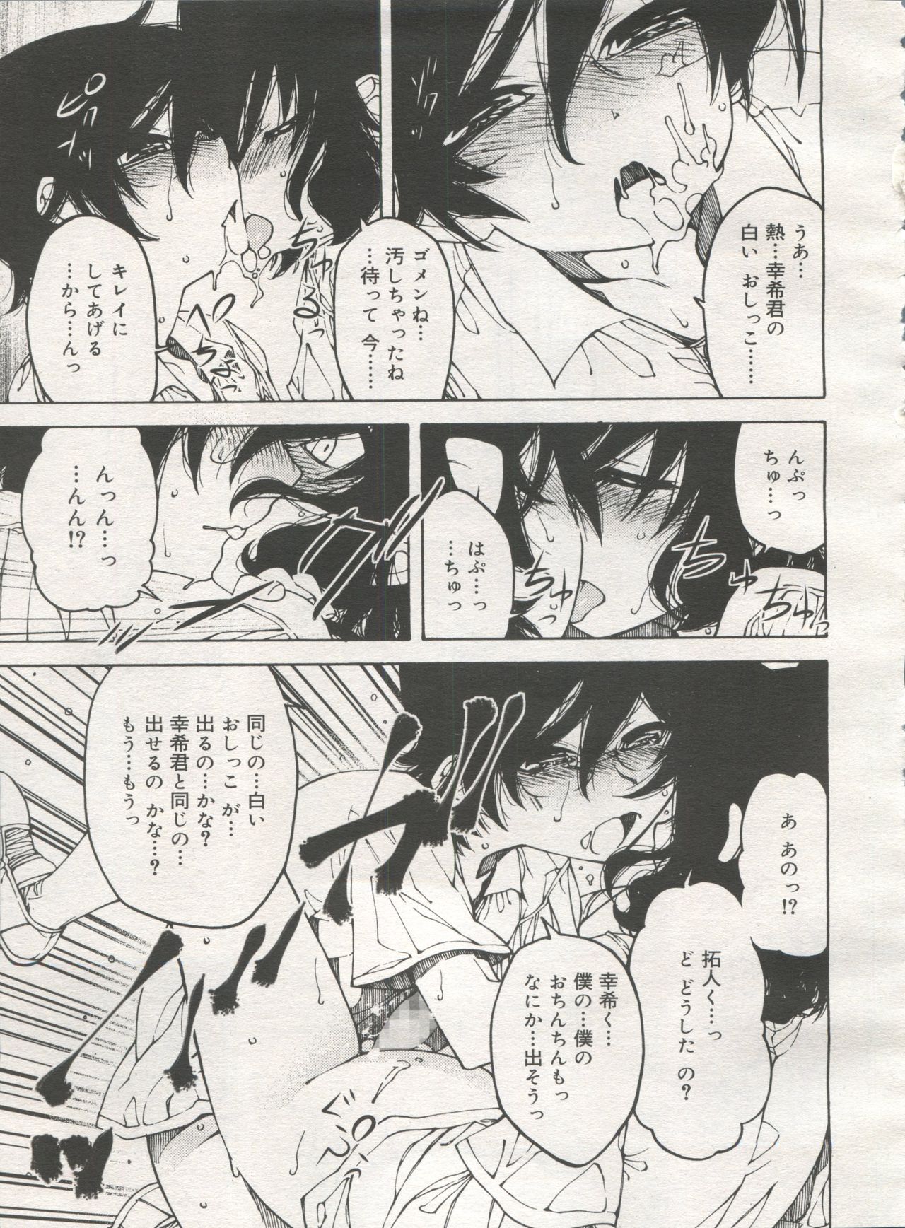 好色少年 Vol.06