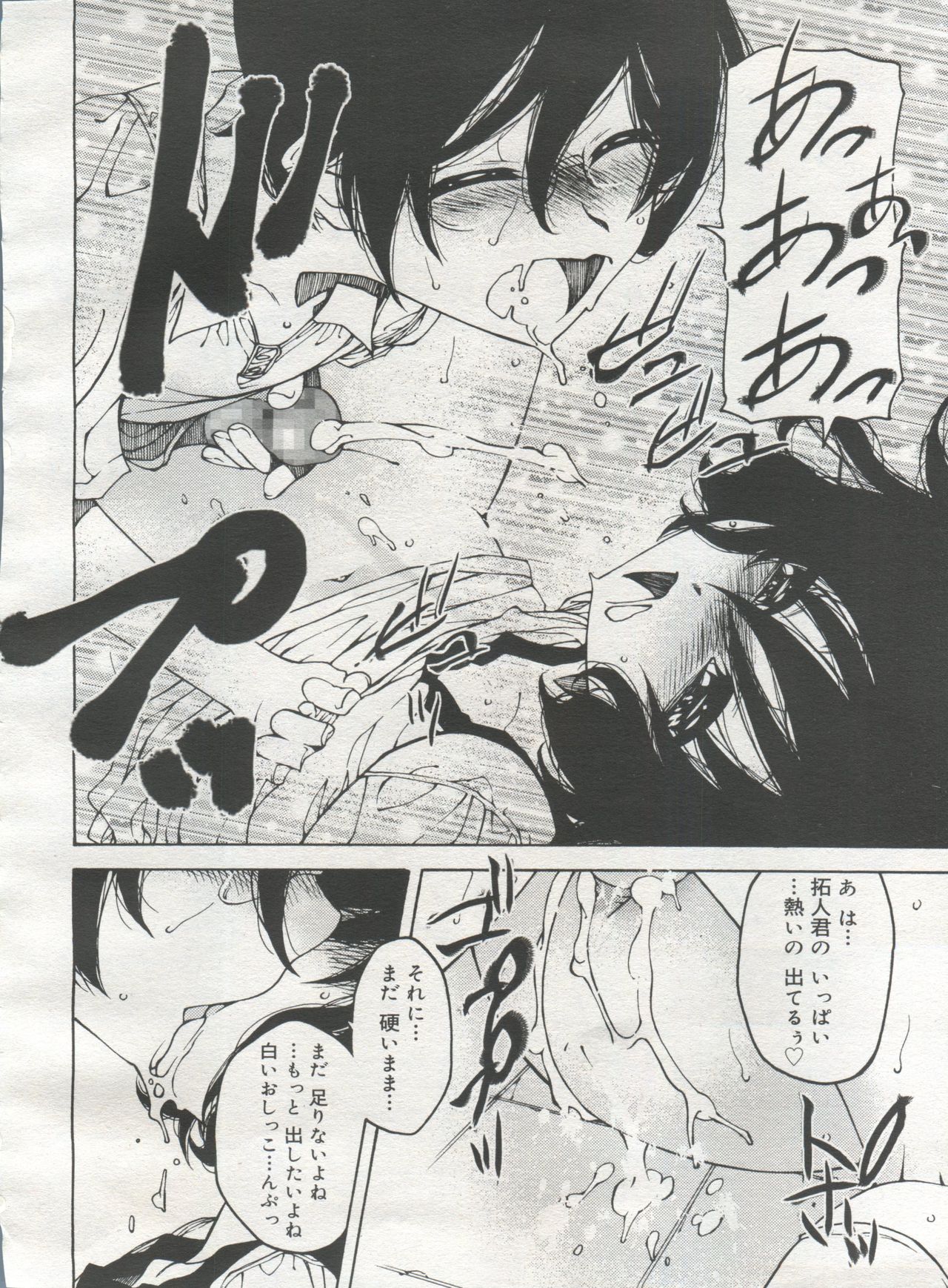 好色少年 Vol.06