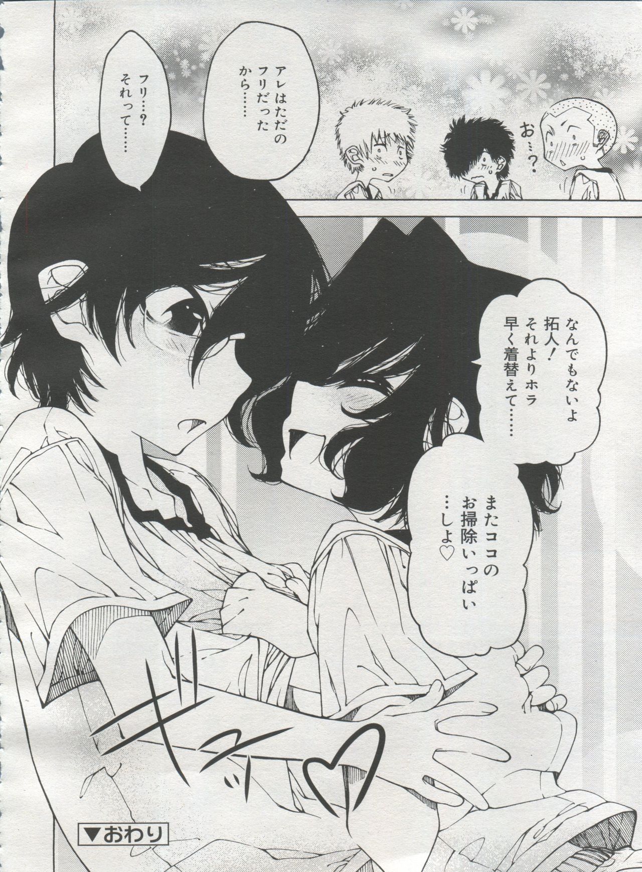 好色少年 Vol.06