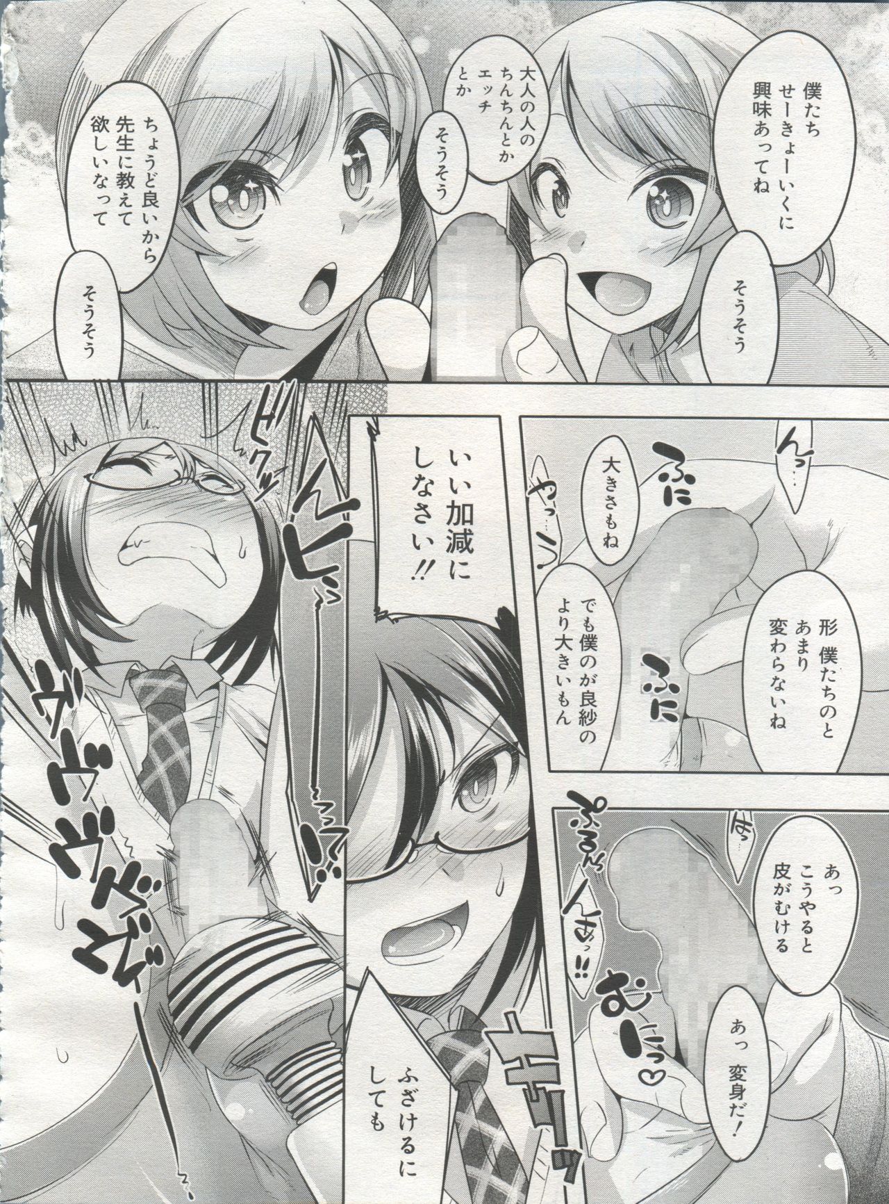好色少年 Vol.06