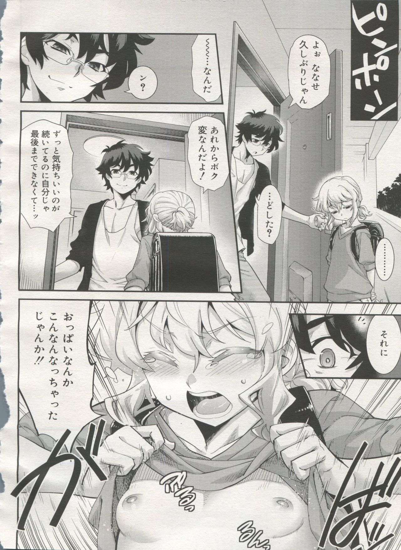 好色少年 Vol.06