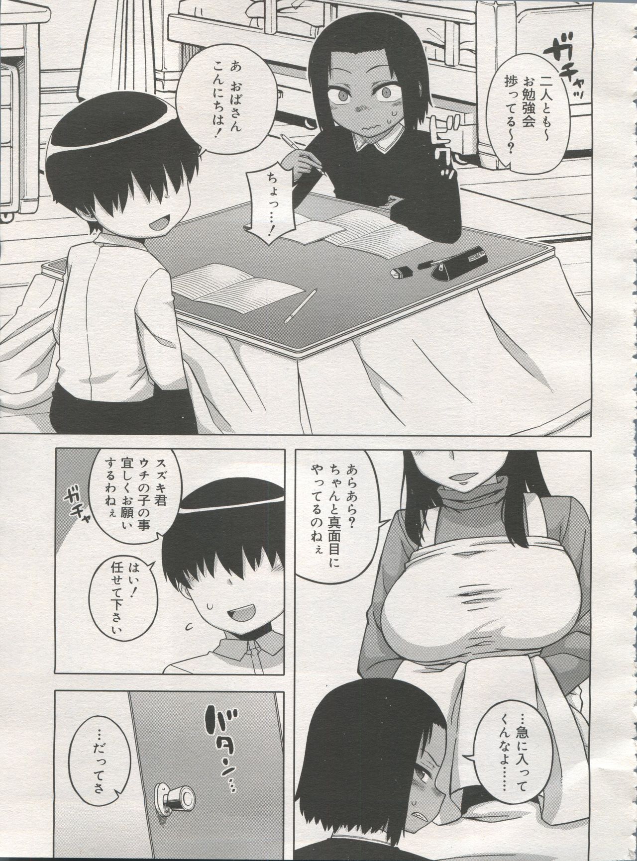 好色少年 Vol.06