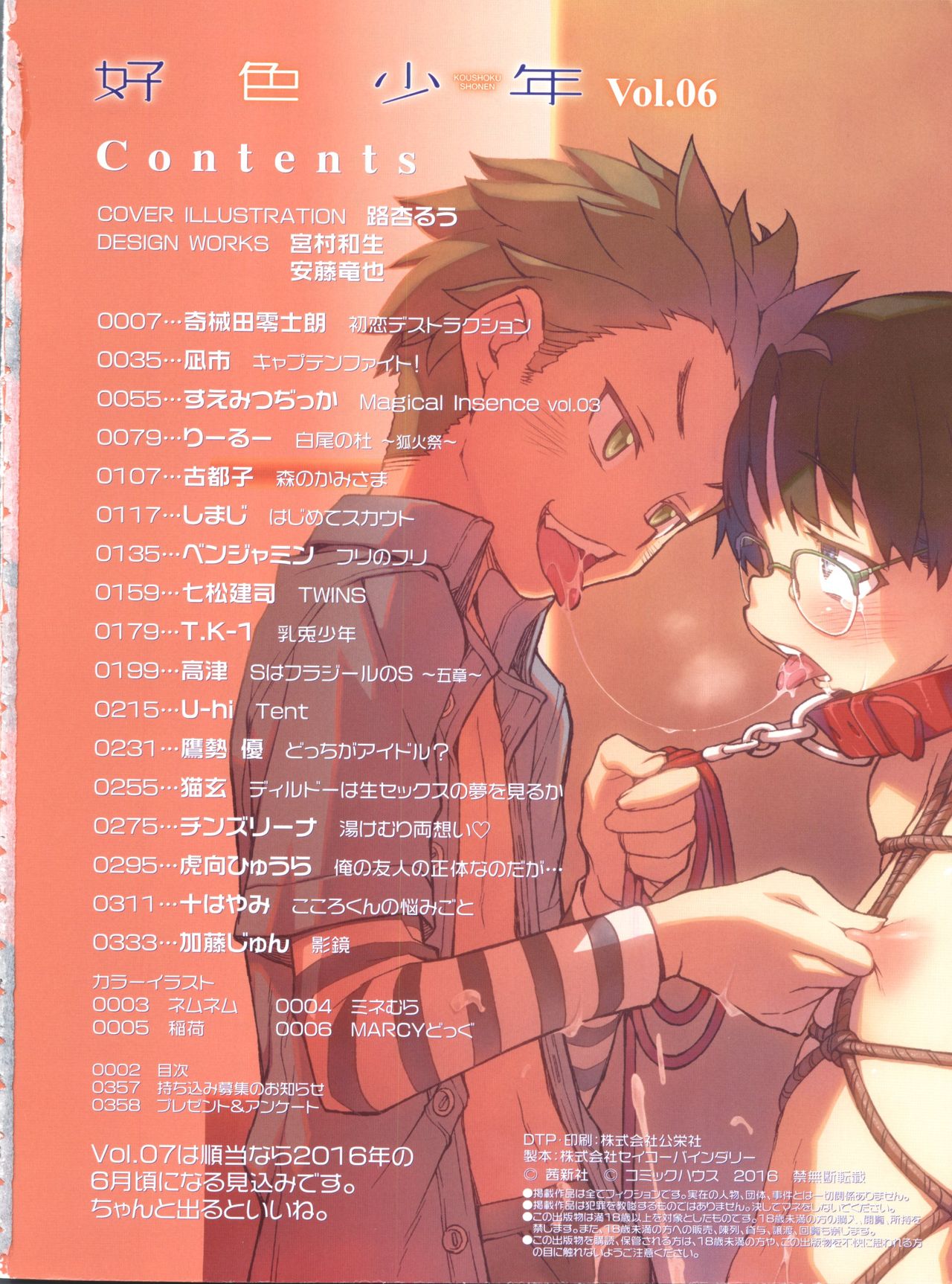 好色少年 Vol.06