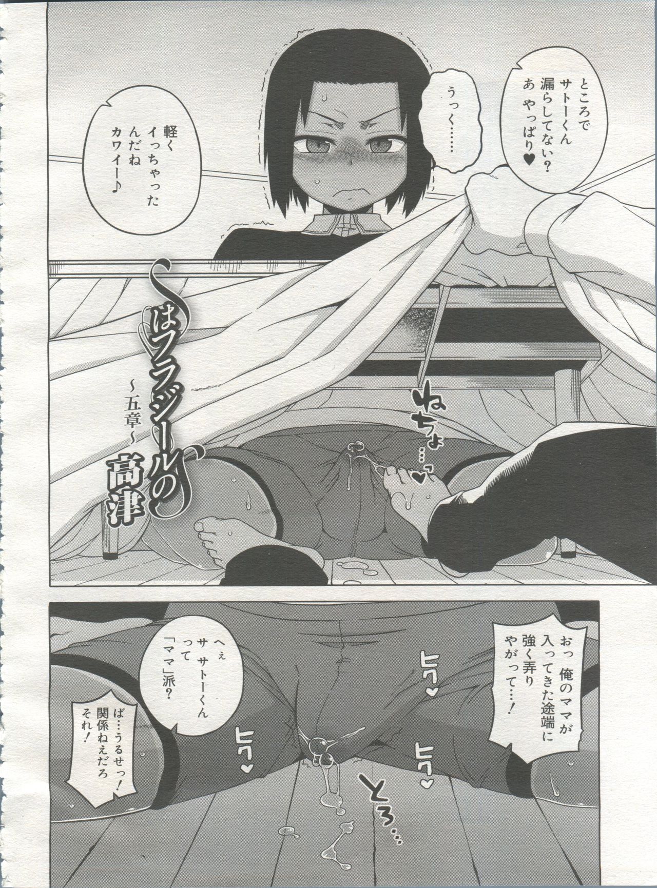 好色少年 Vol.06